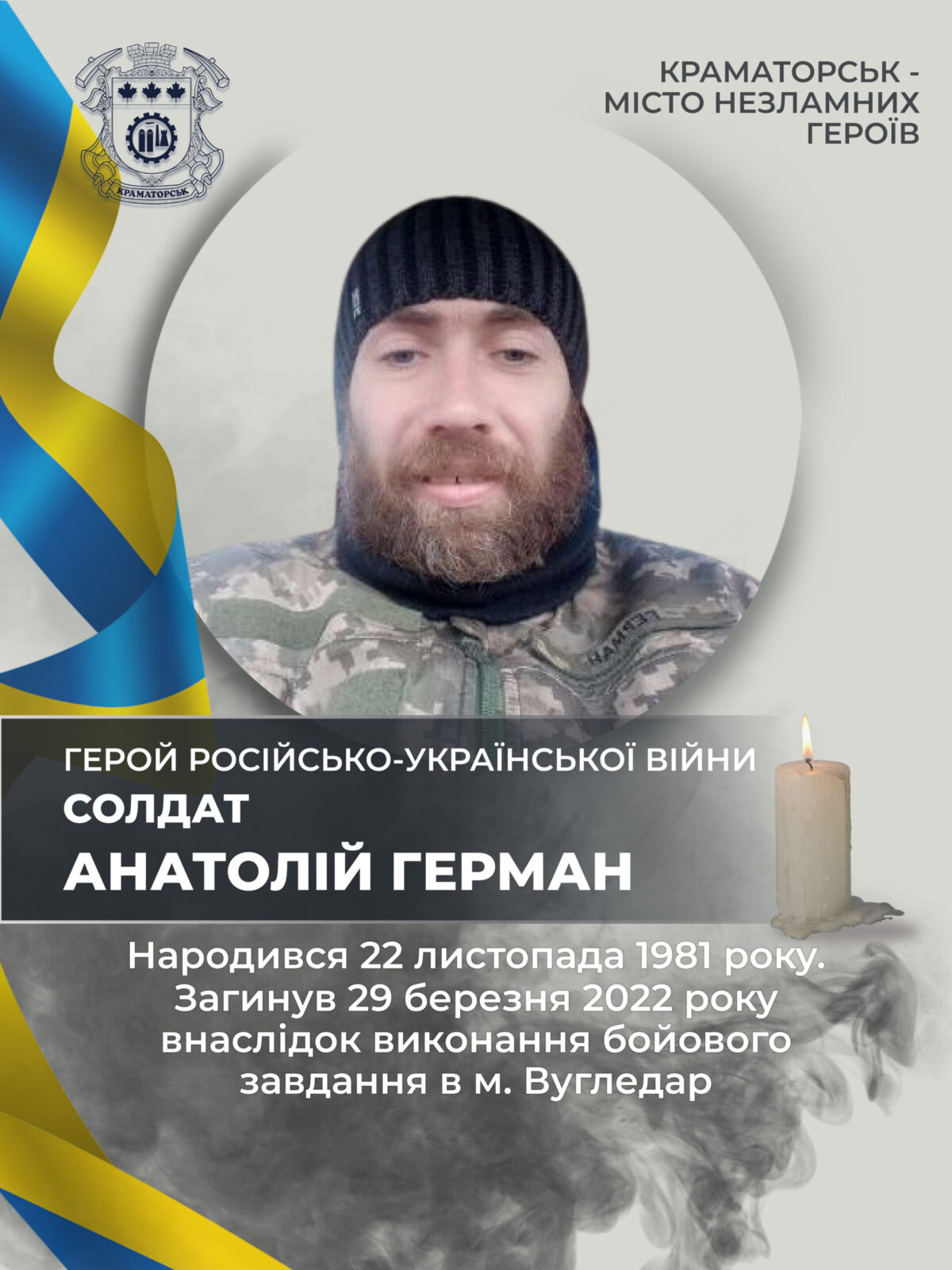 Герман Анатолій Леонідович