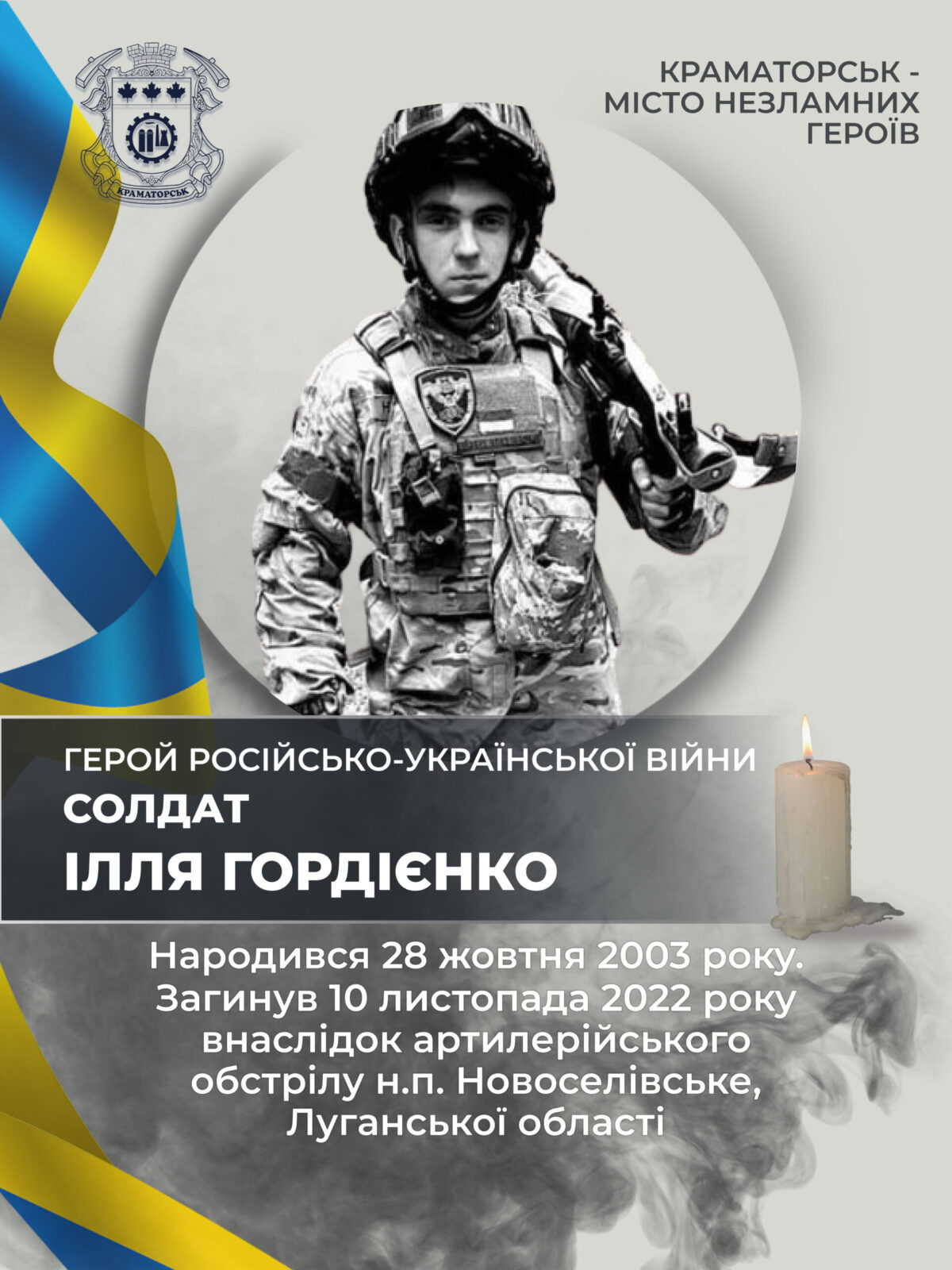 Гордієнко Ілля Євгенович