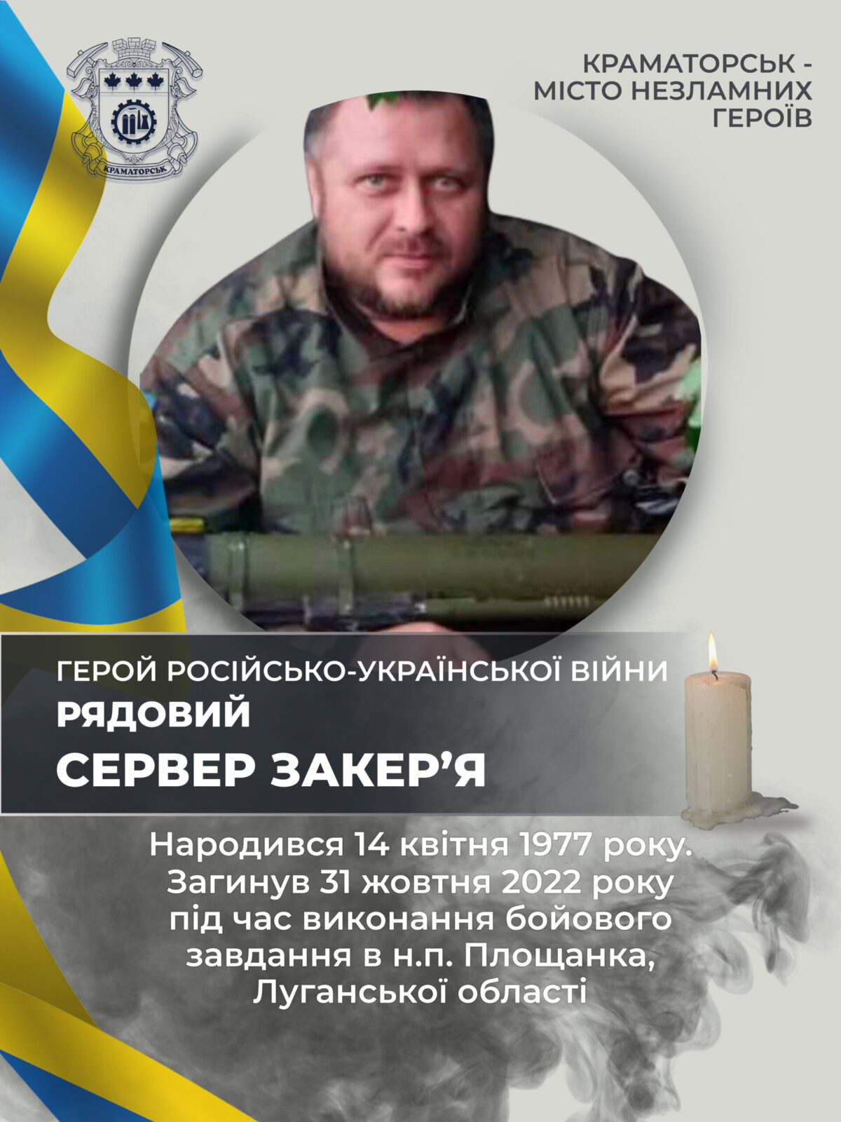 Закер’я Сервер Делярович