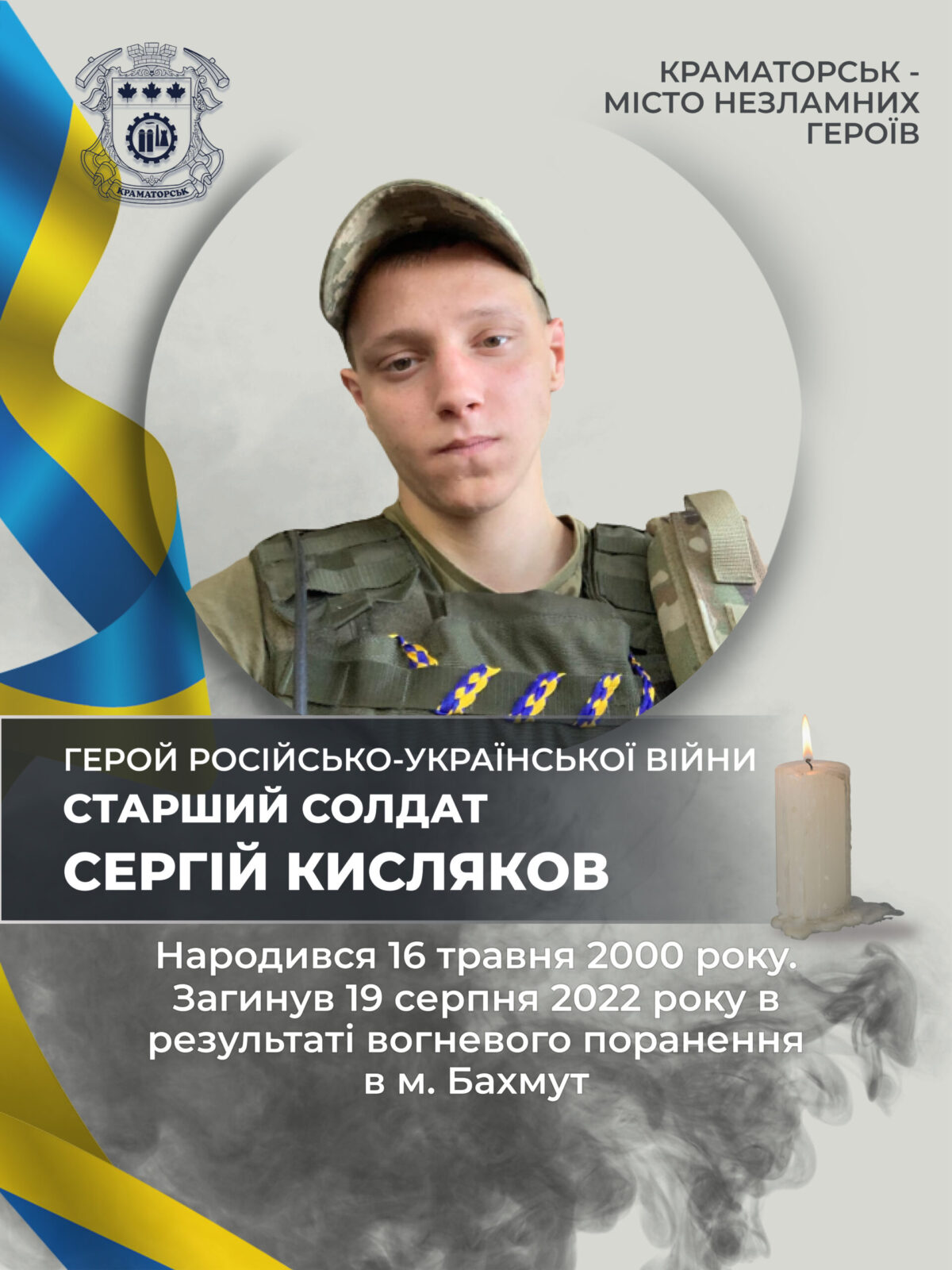 Кисляков Сергій Олександрович