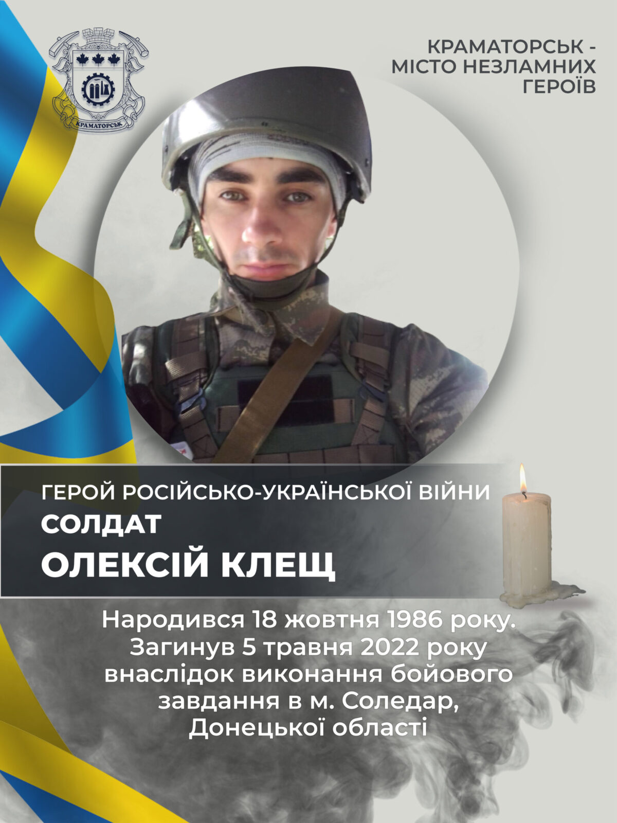 Клещ Олексій Сергійович
