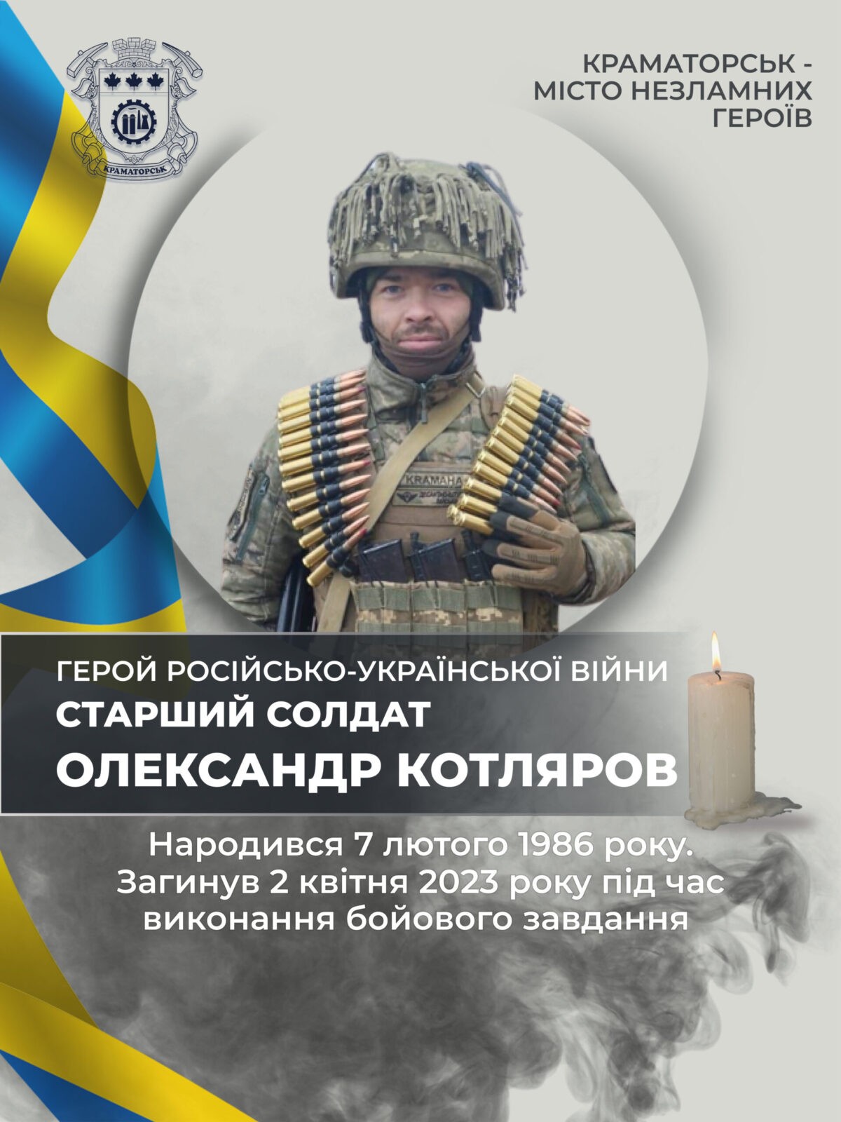 Котляров Олександр Сергійович