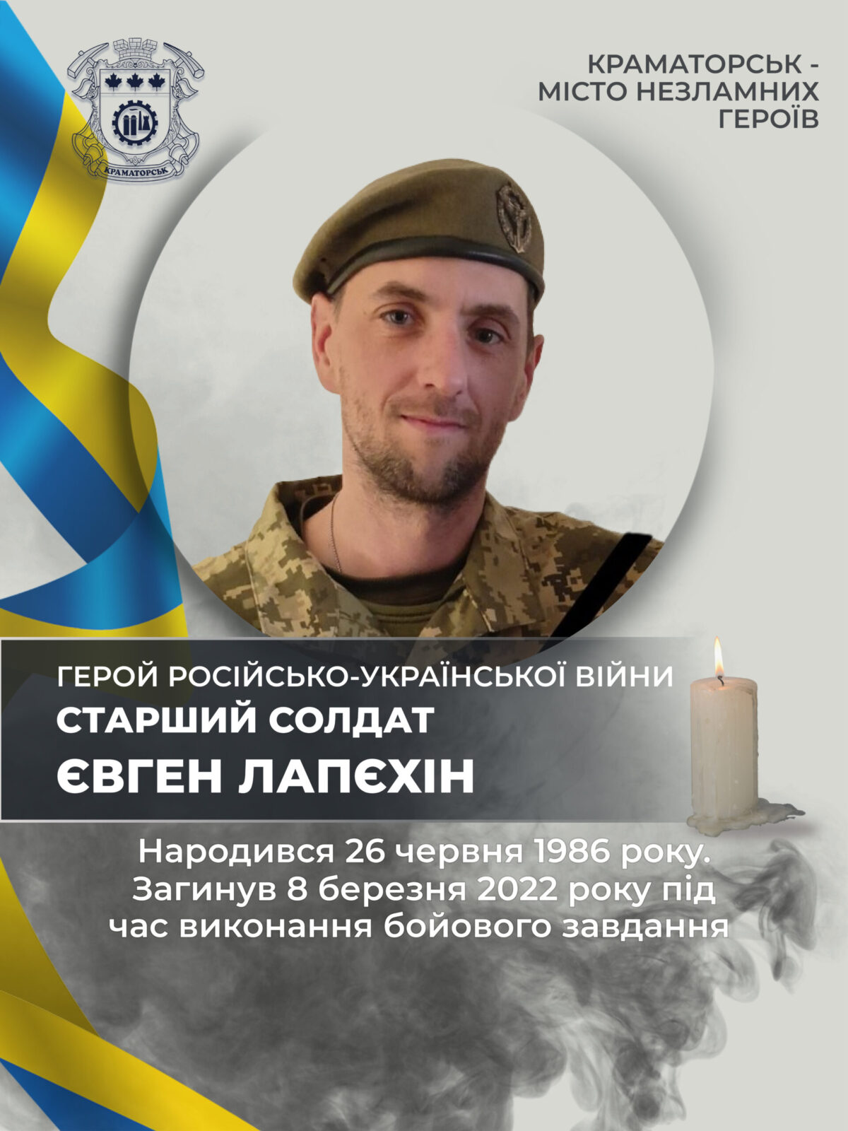 Лапєхін Євген Олександрович