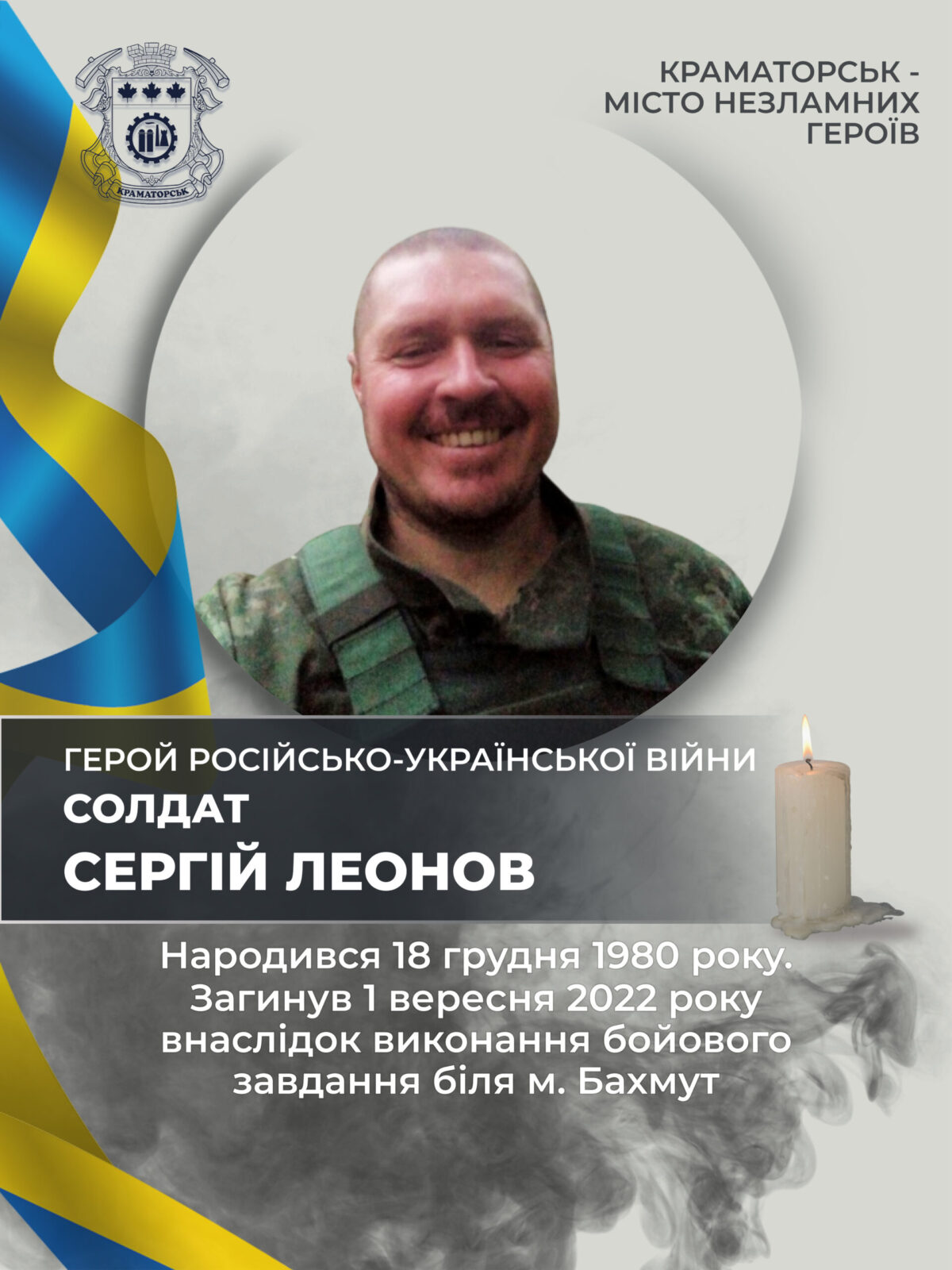 Леонов Сергій Володимирович