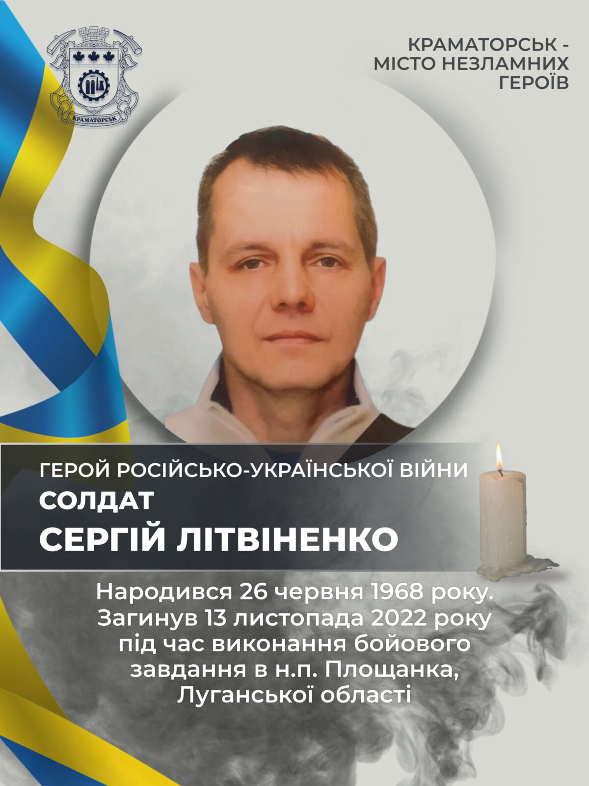Літвіненко Сергій Віталійович