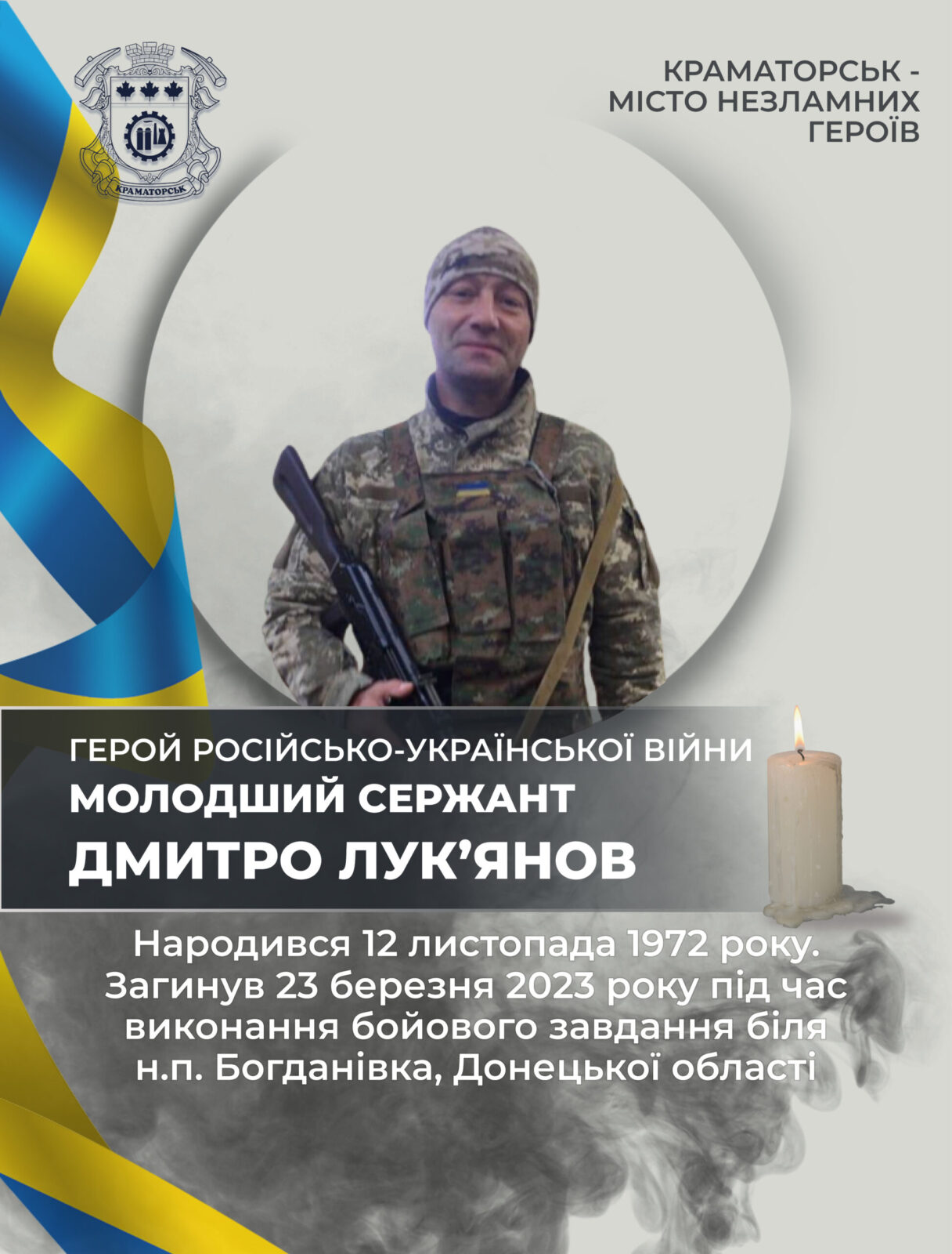 Лук’янов Дмитро Євгенович