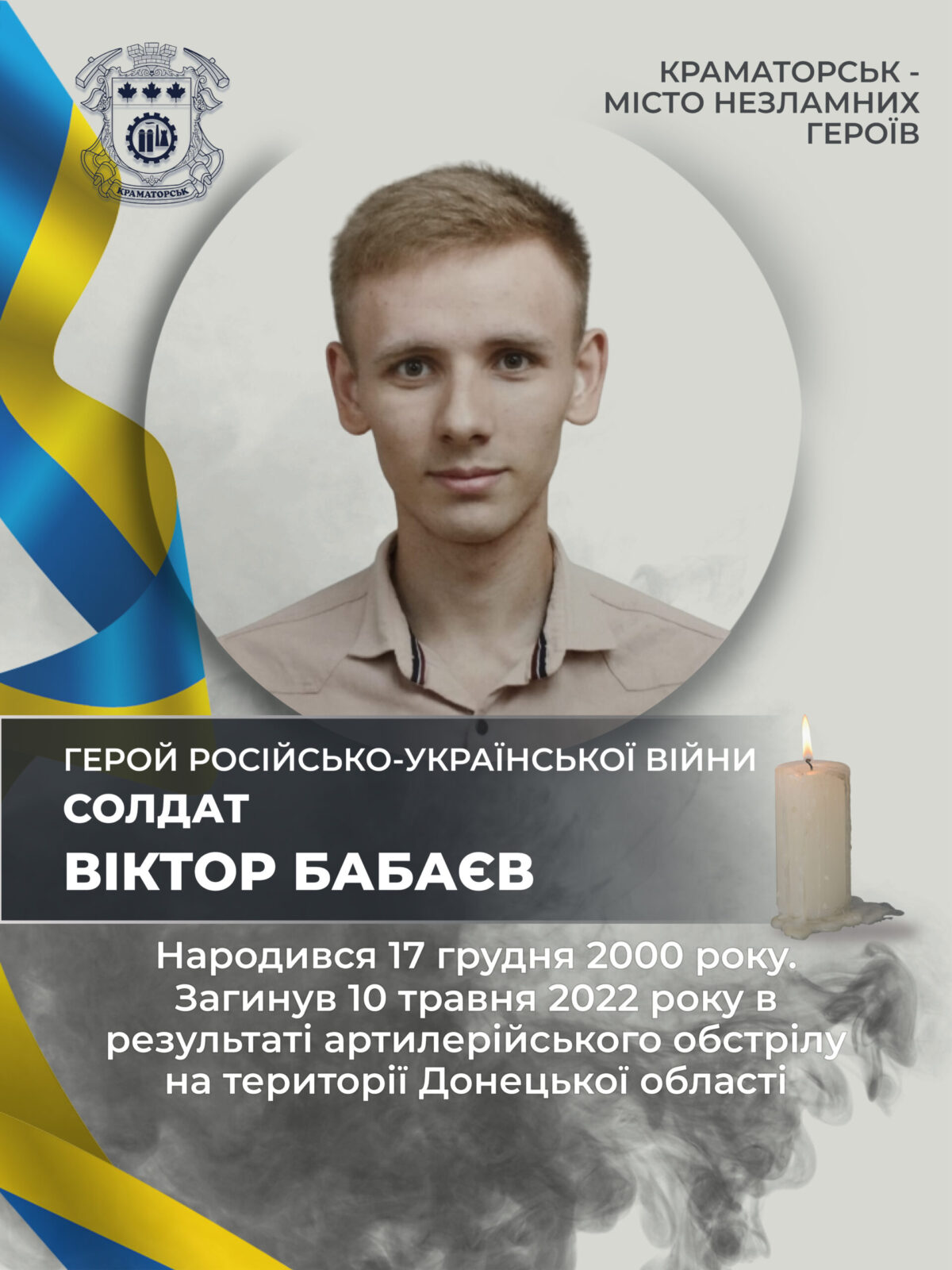 Бабаєв Віктор Володимирович