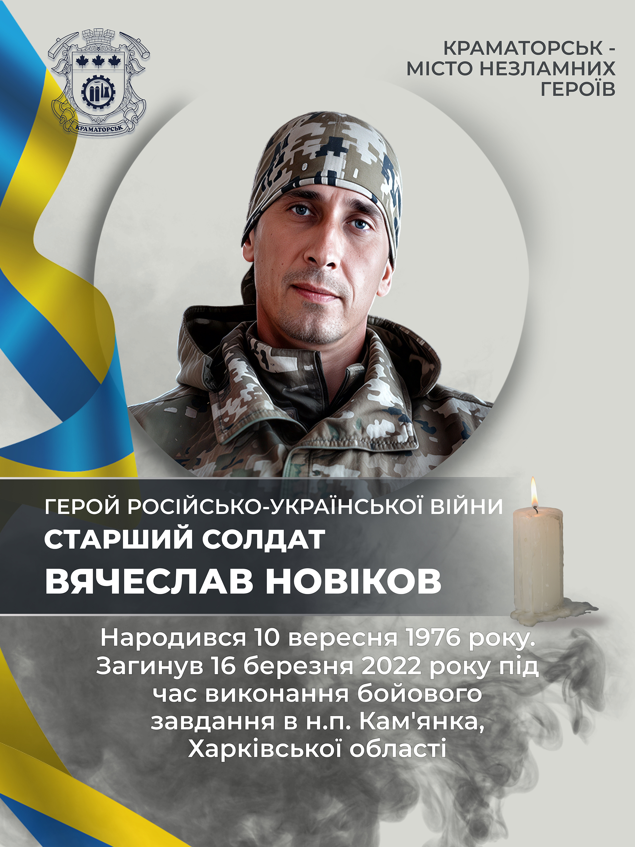 Новіков Вячеслав Віталійович