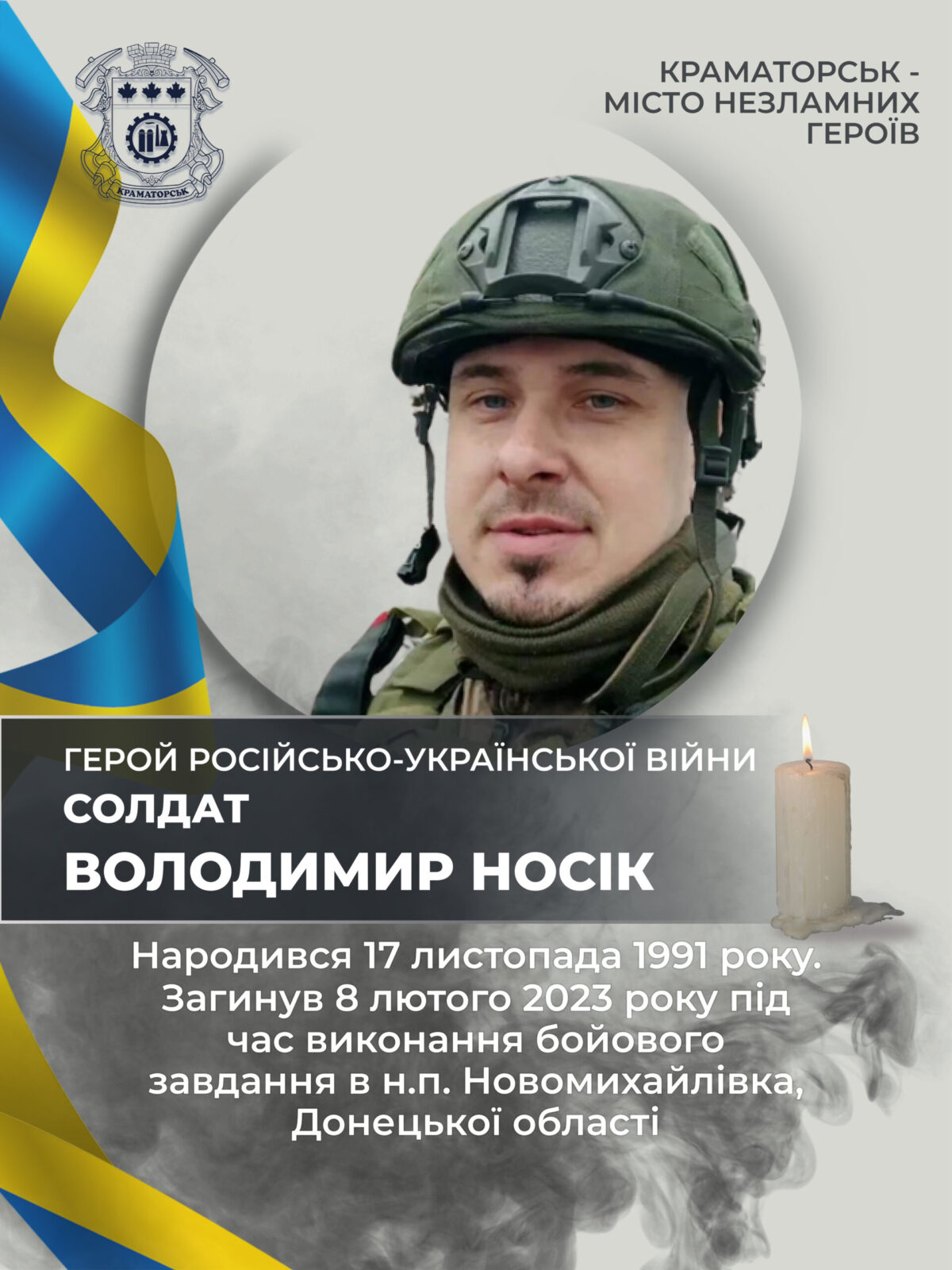 Носік Володимир Олександрович