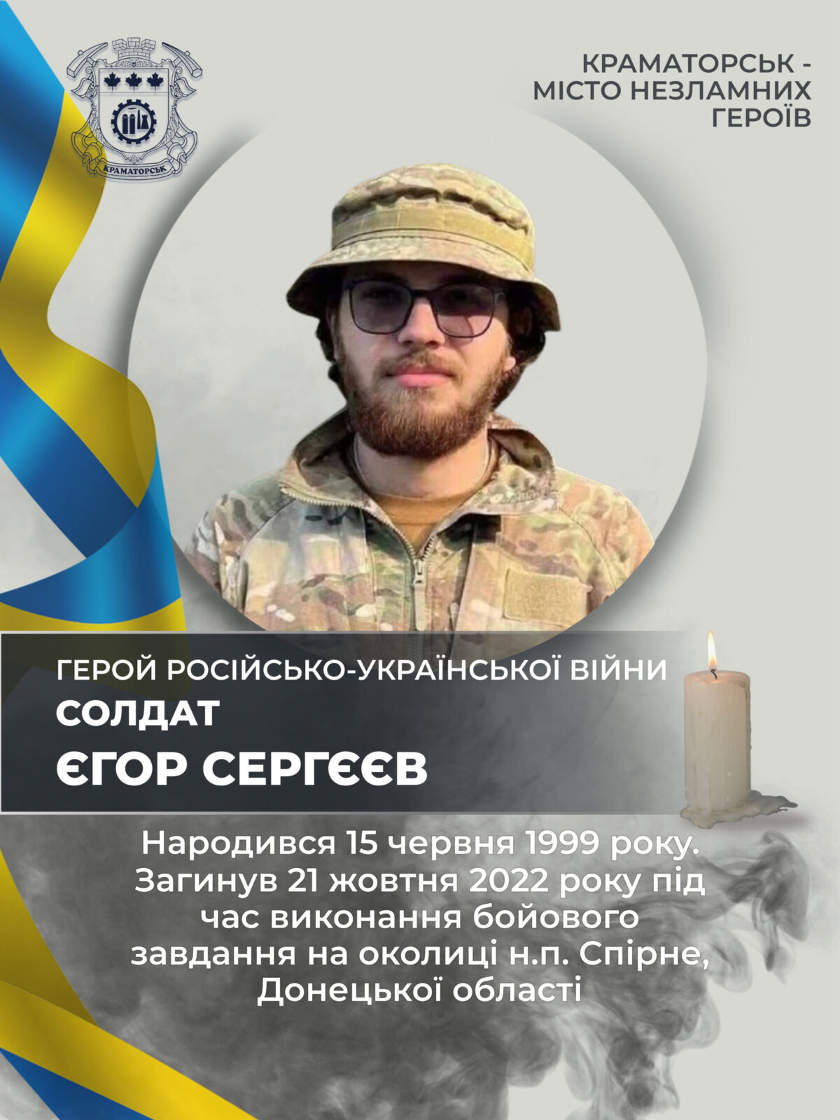 Сергєєв Єгор Андрійович