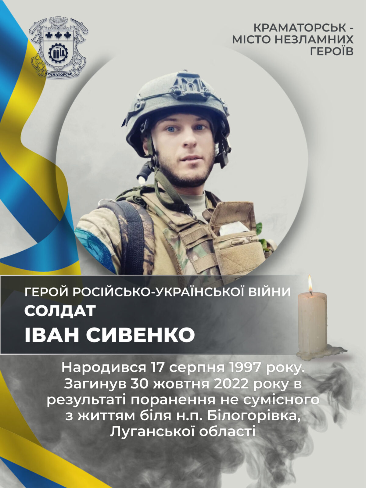 Сивенко Іван Леонідович