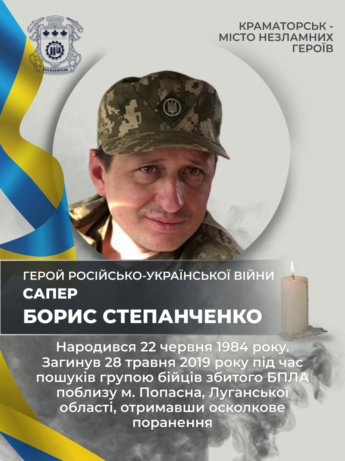 Степанченко Борис Миколайович