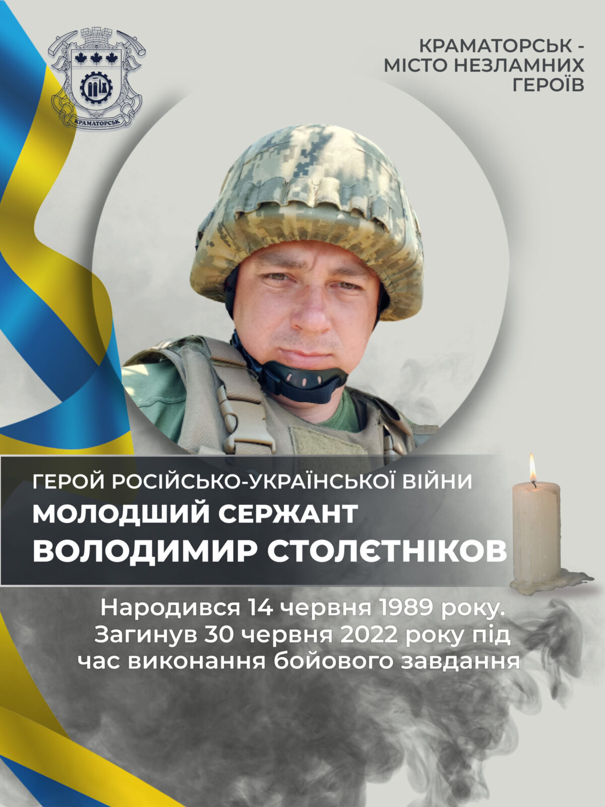Столєтніков Володимир Сергійович