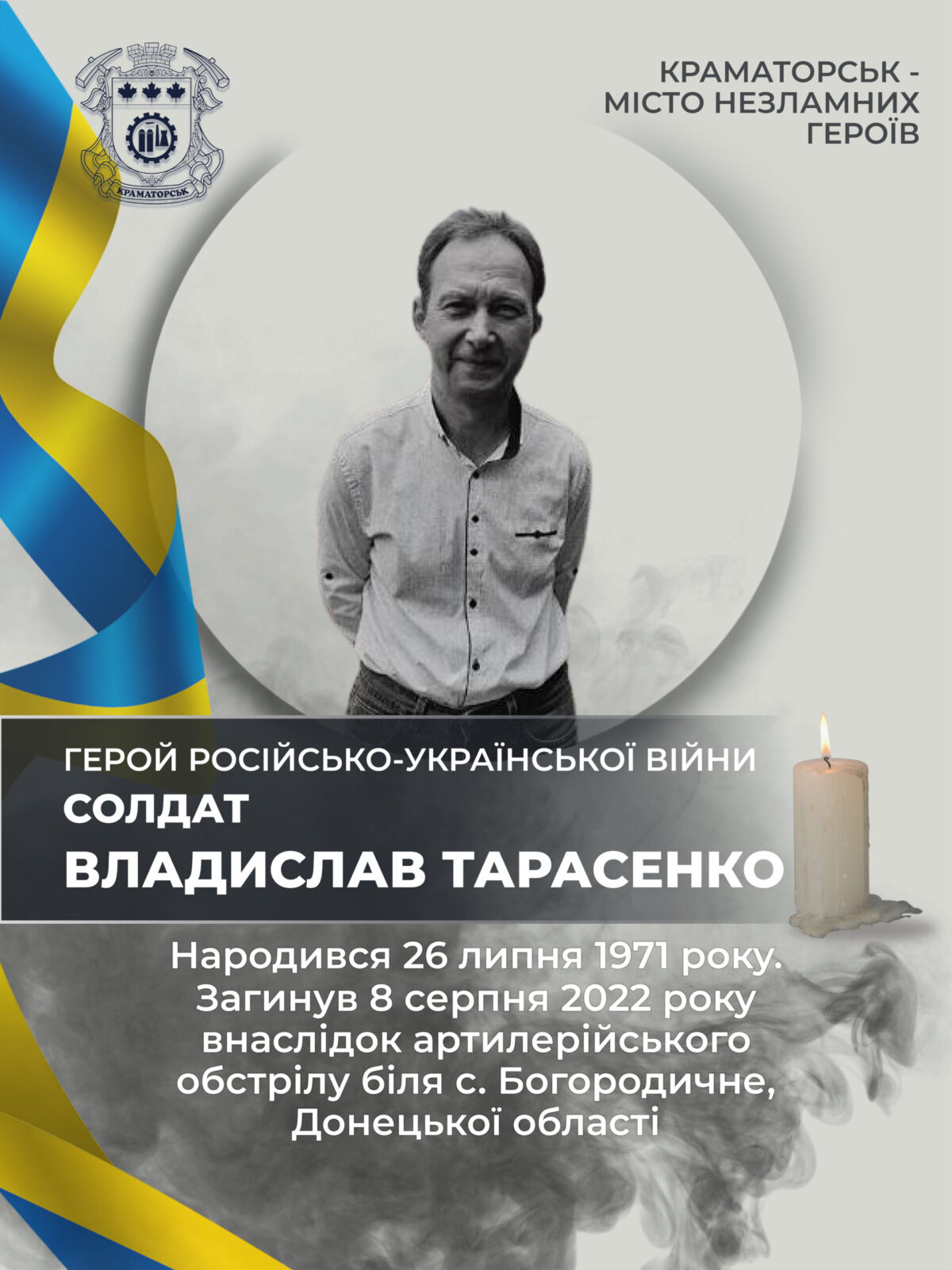 Тарасенко Владислав Олександрович
