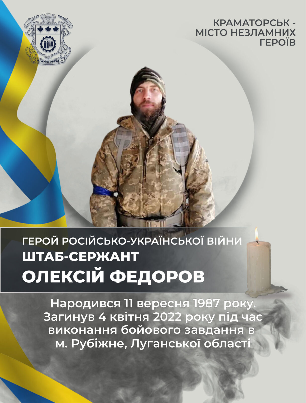 Федоров Олексій Олексійович