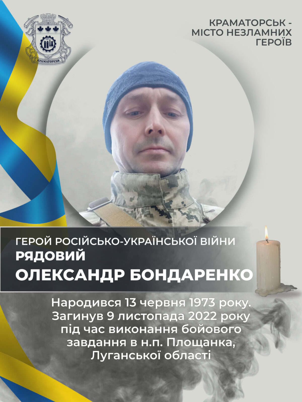 Бондаренко Олександр Євгенійович