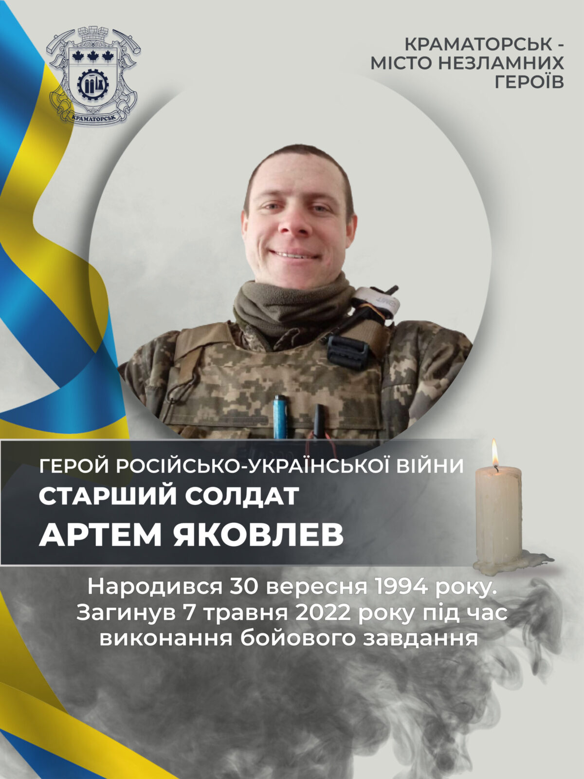 Яковлев Артем Сергійович