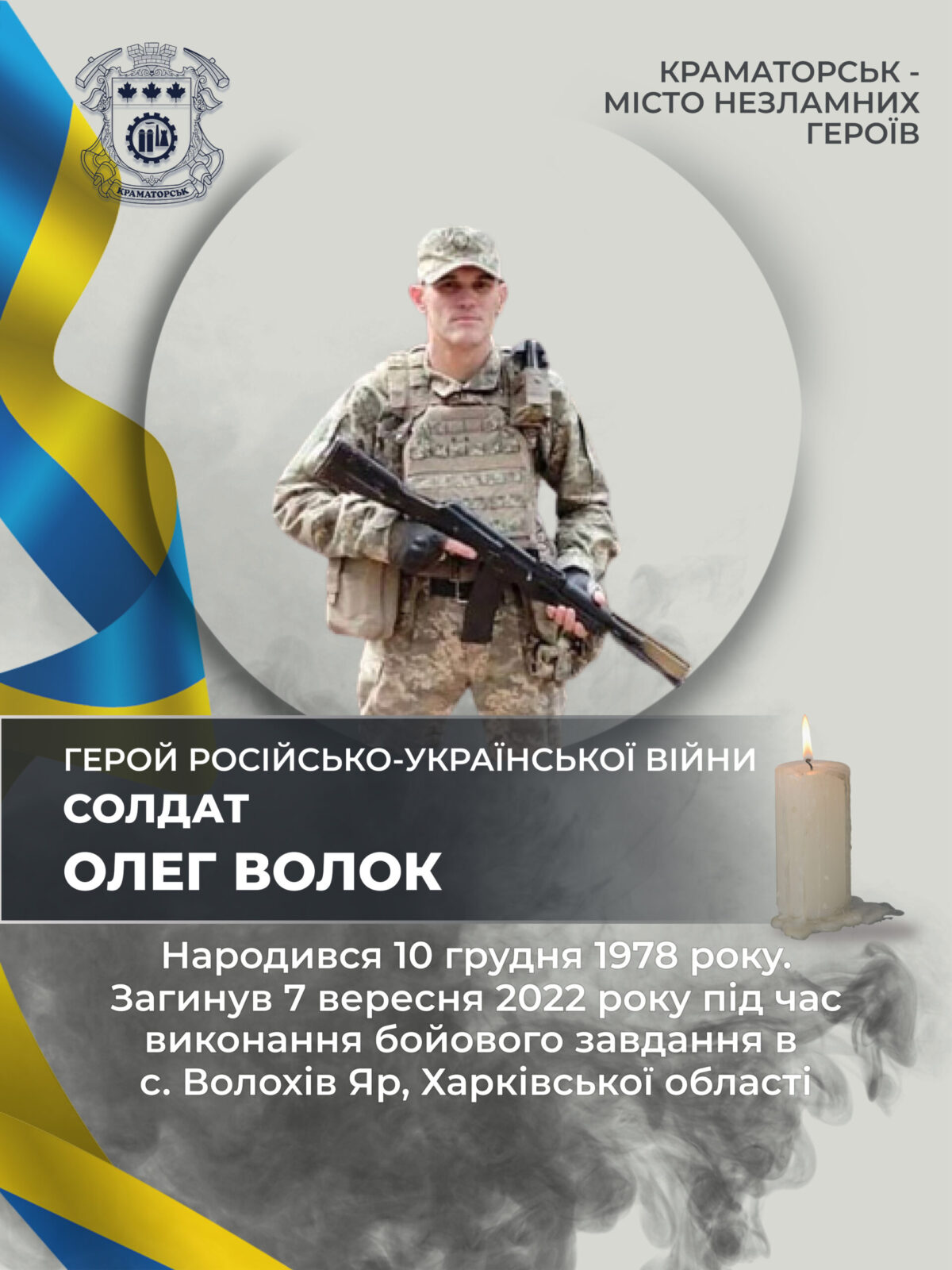 Волок Олег Олександрович