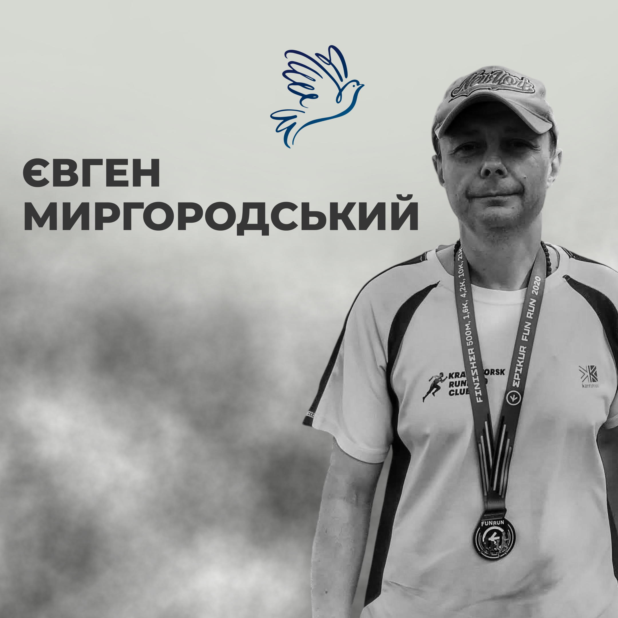 Євген Миргородський