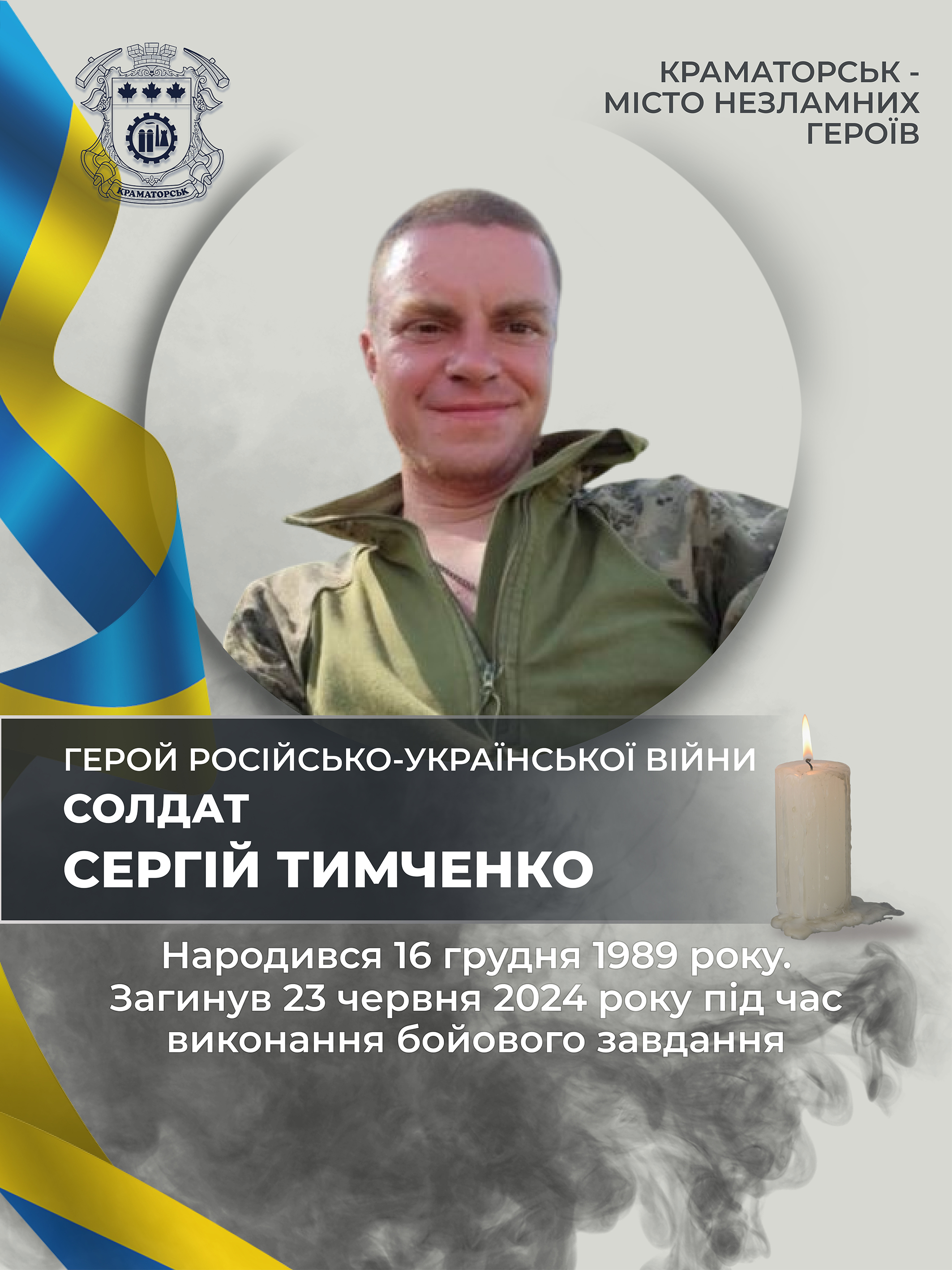 Тимченко Сергій Сергійович