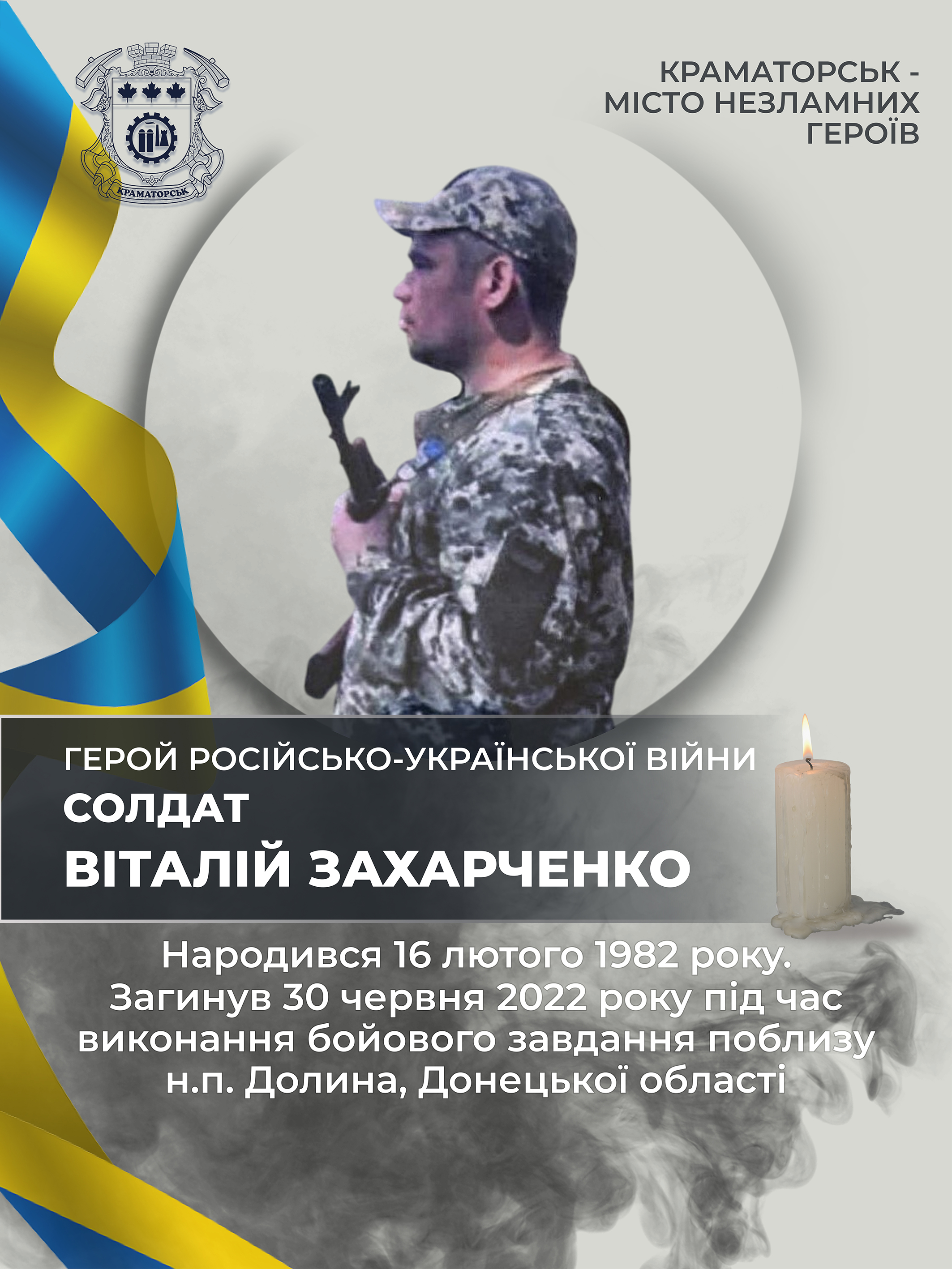 Захарченко Віталій Олександрович