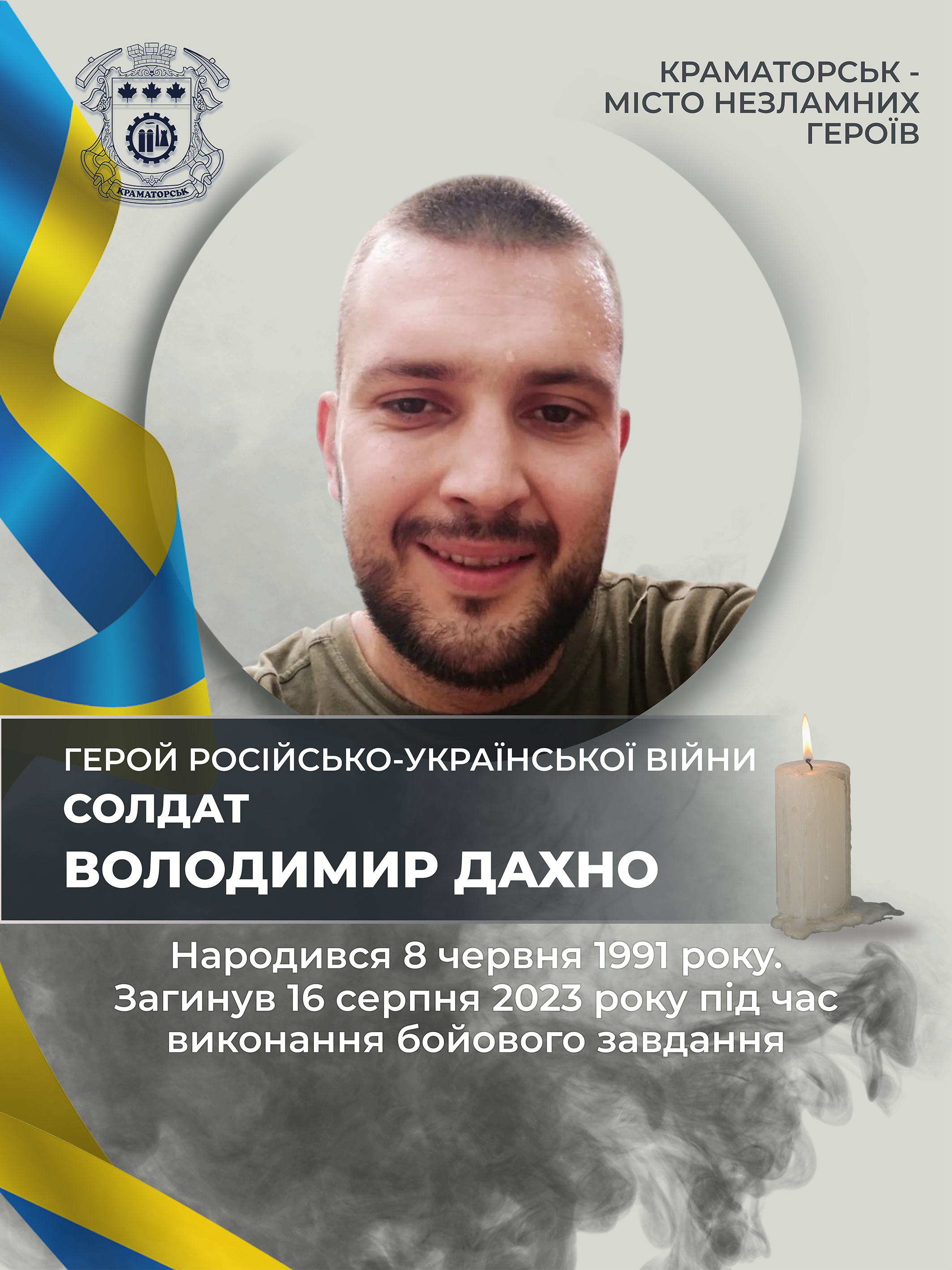 Дахно Володимир Олександрович