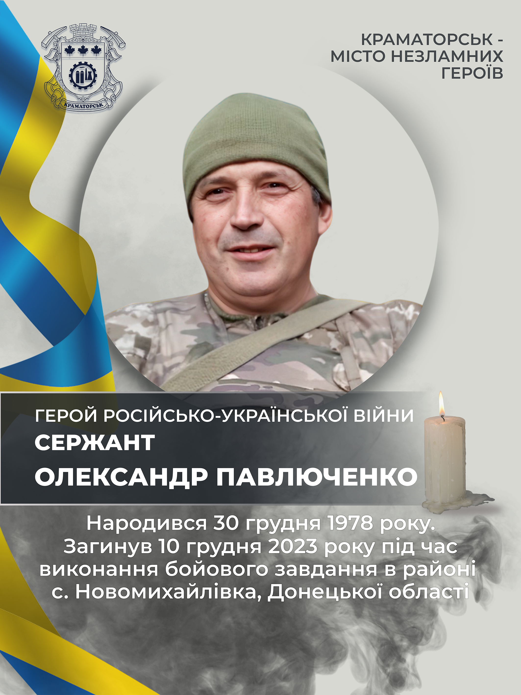 Павлюченко Олександр Олександрович
