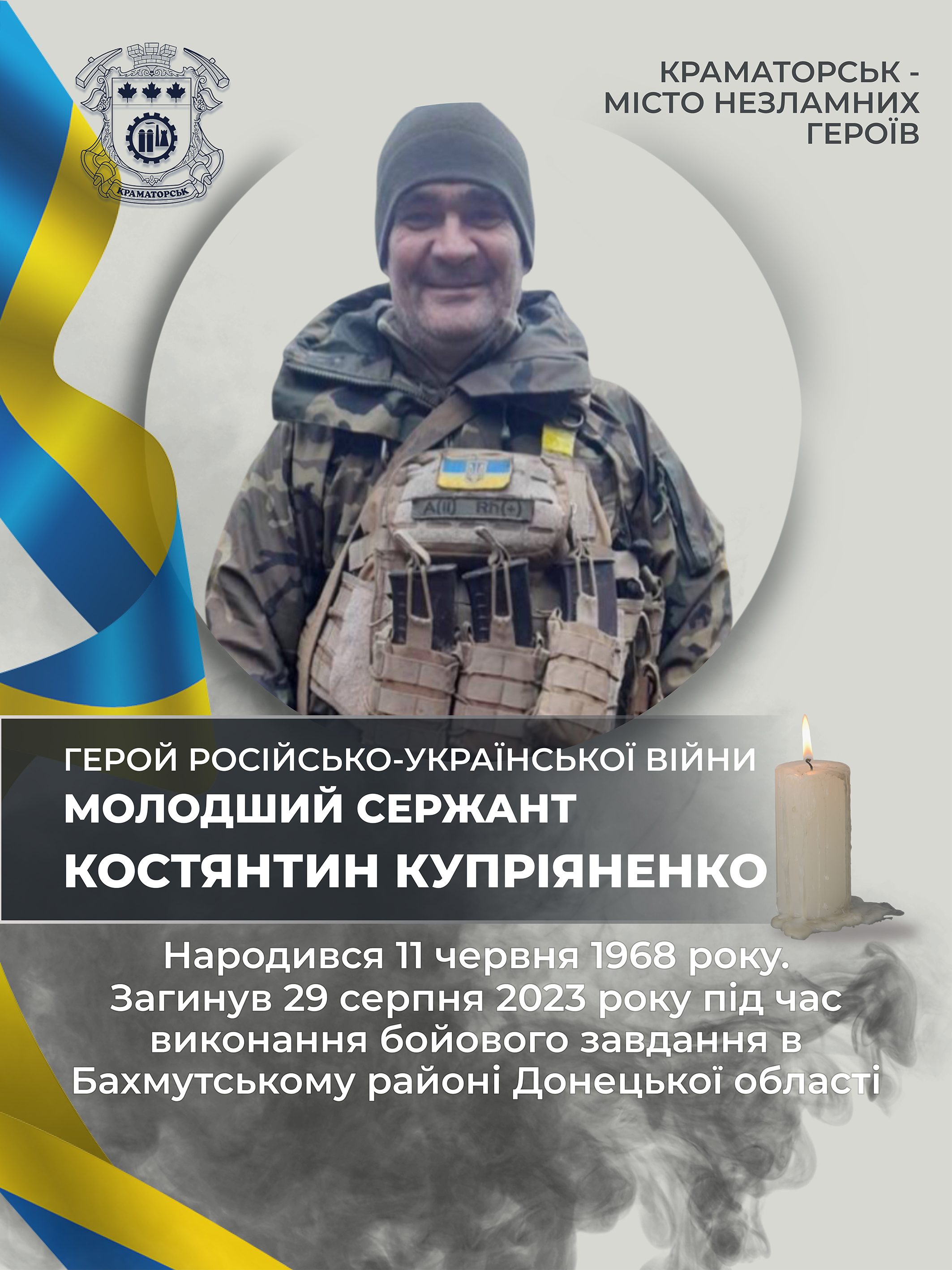 Купріяненко Констянтин Станіславович
