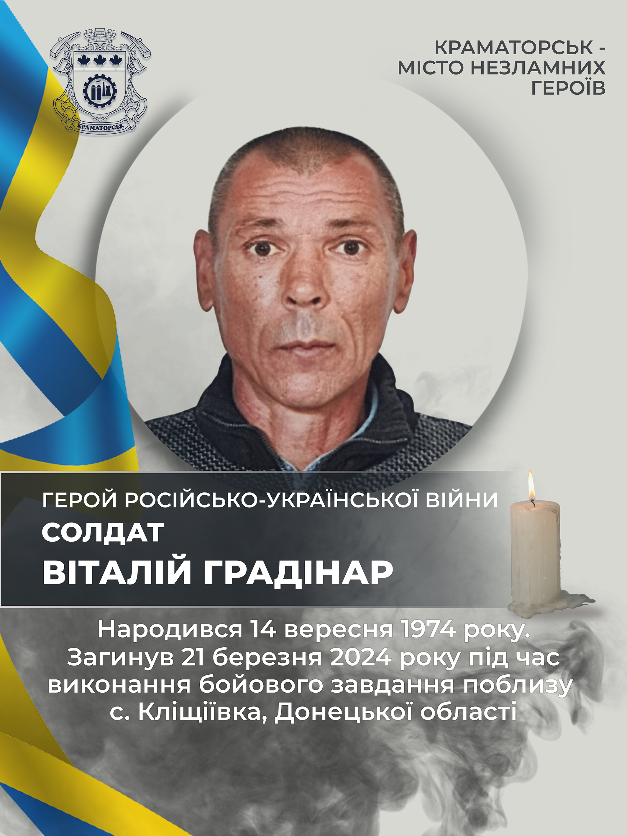 Градінар Віталій