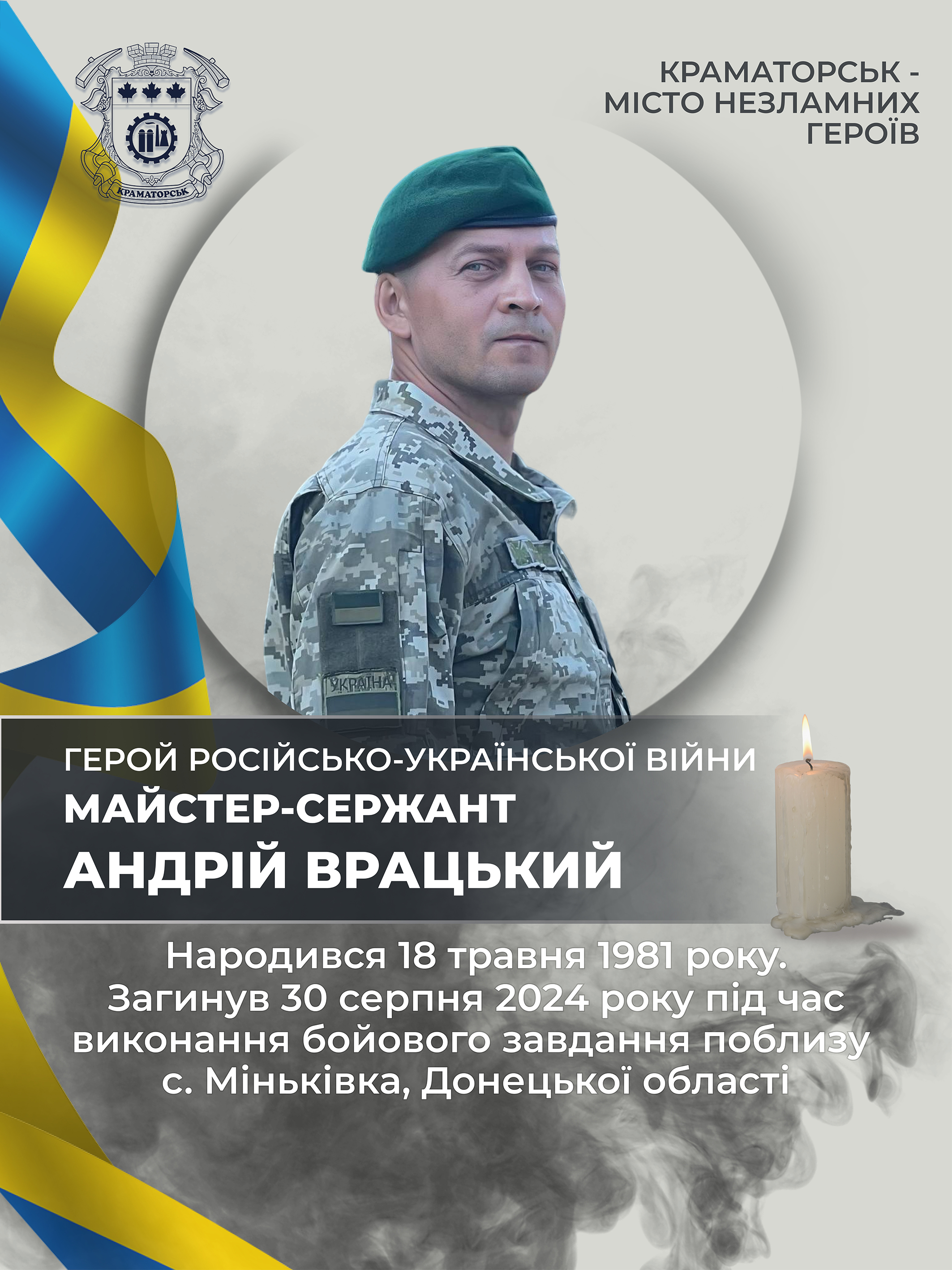 Врацький Андрій Олександрович