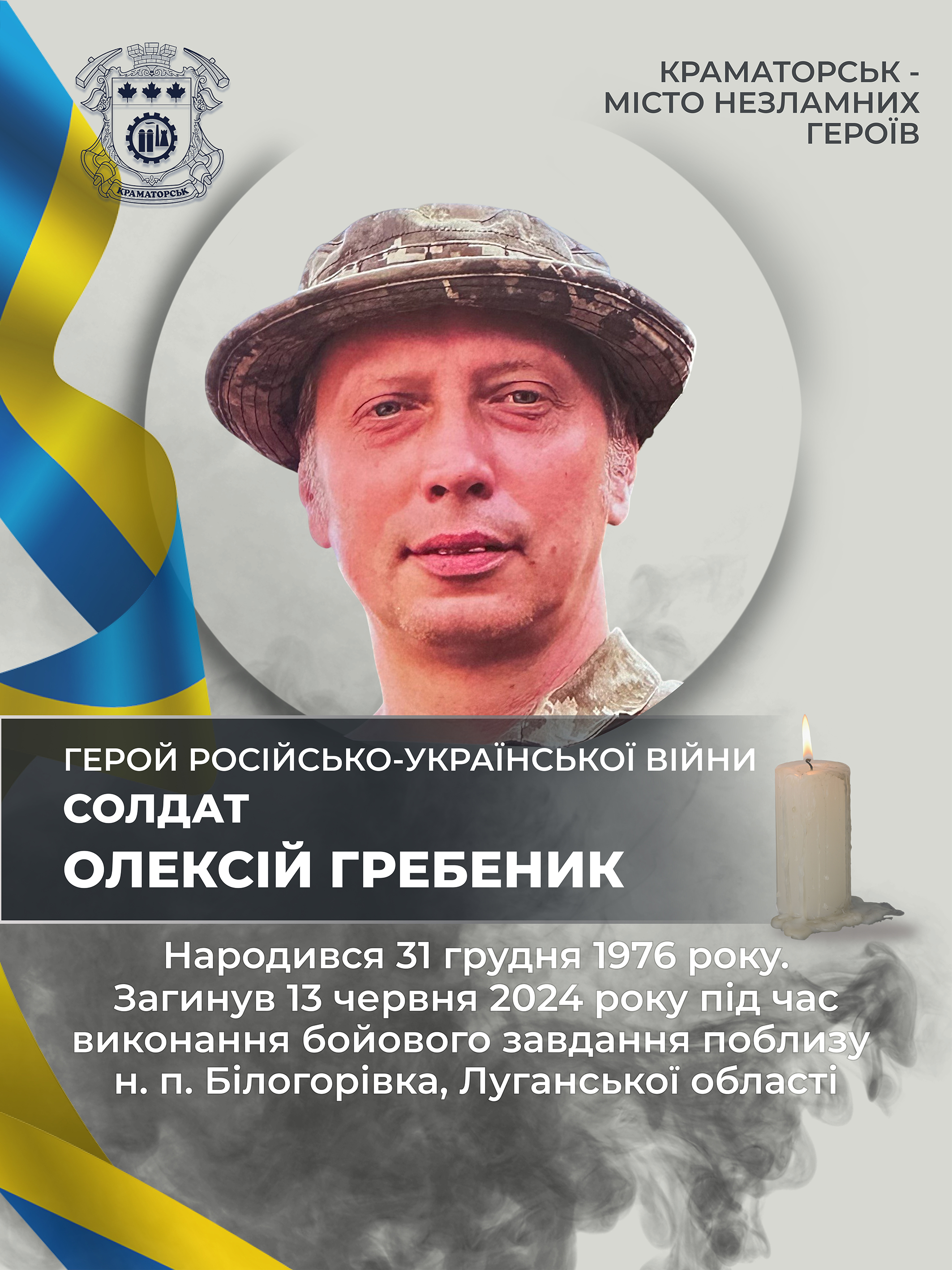 Гребеник Олексій Геннадійович