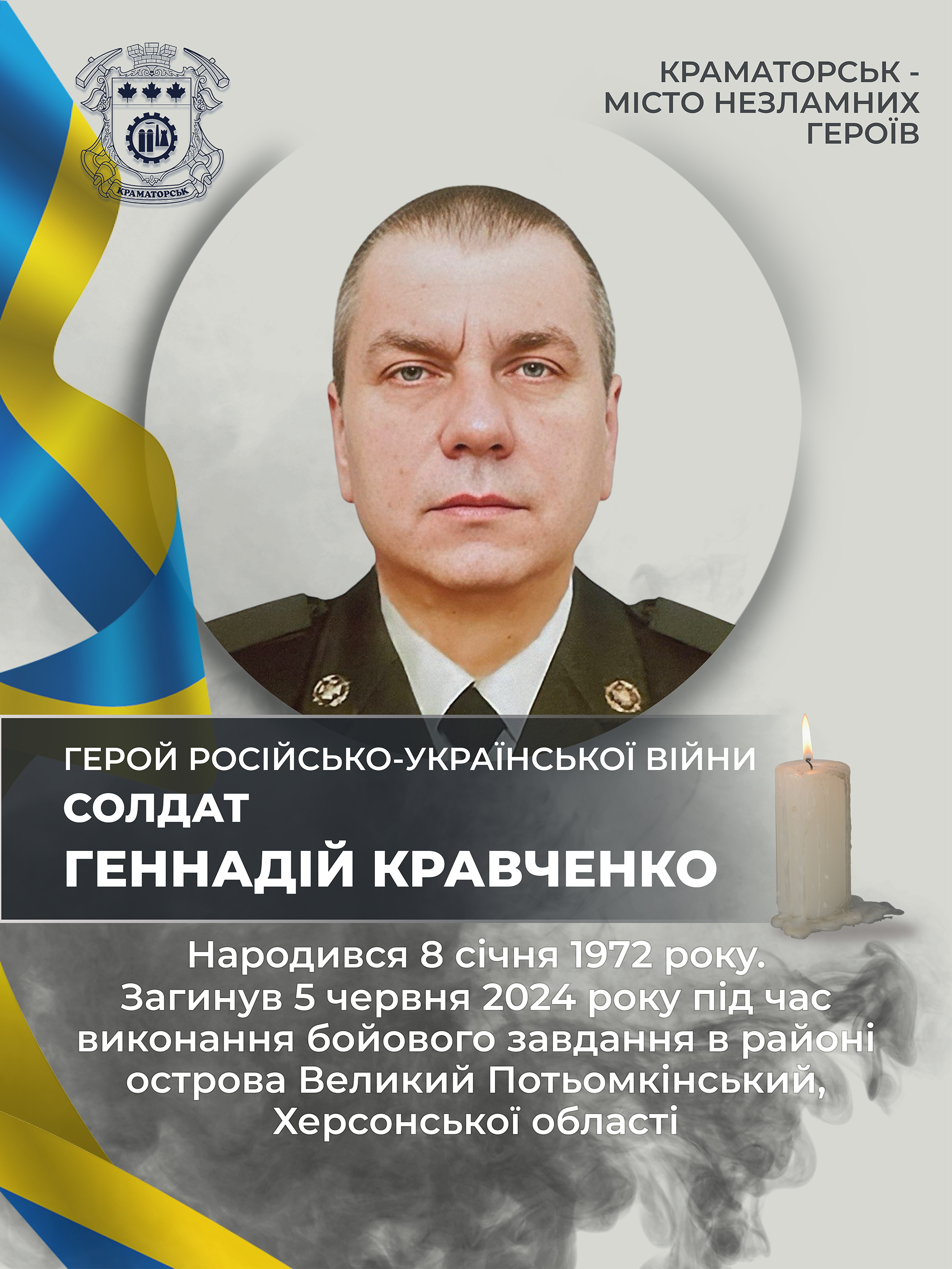 Кравченко Геннадій Федорович