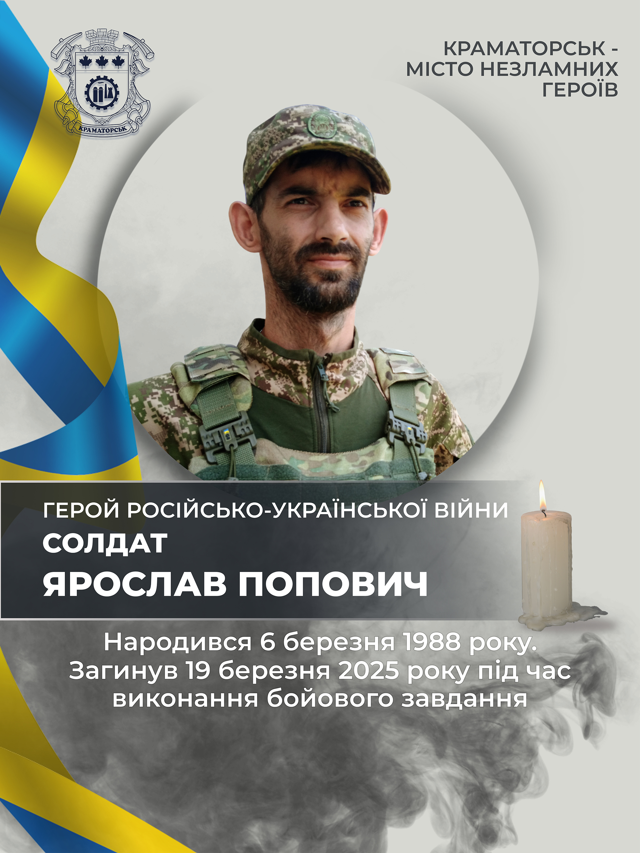 Попович Ярослав Іванович
