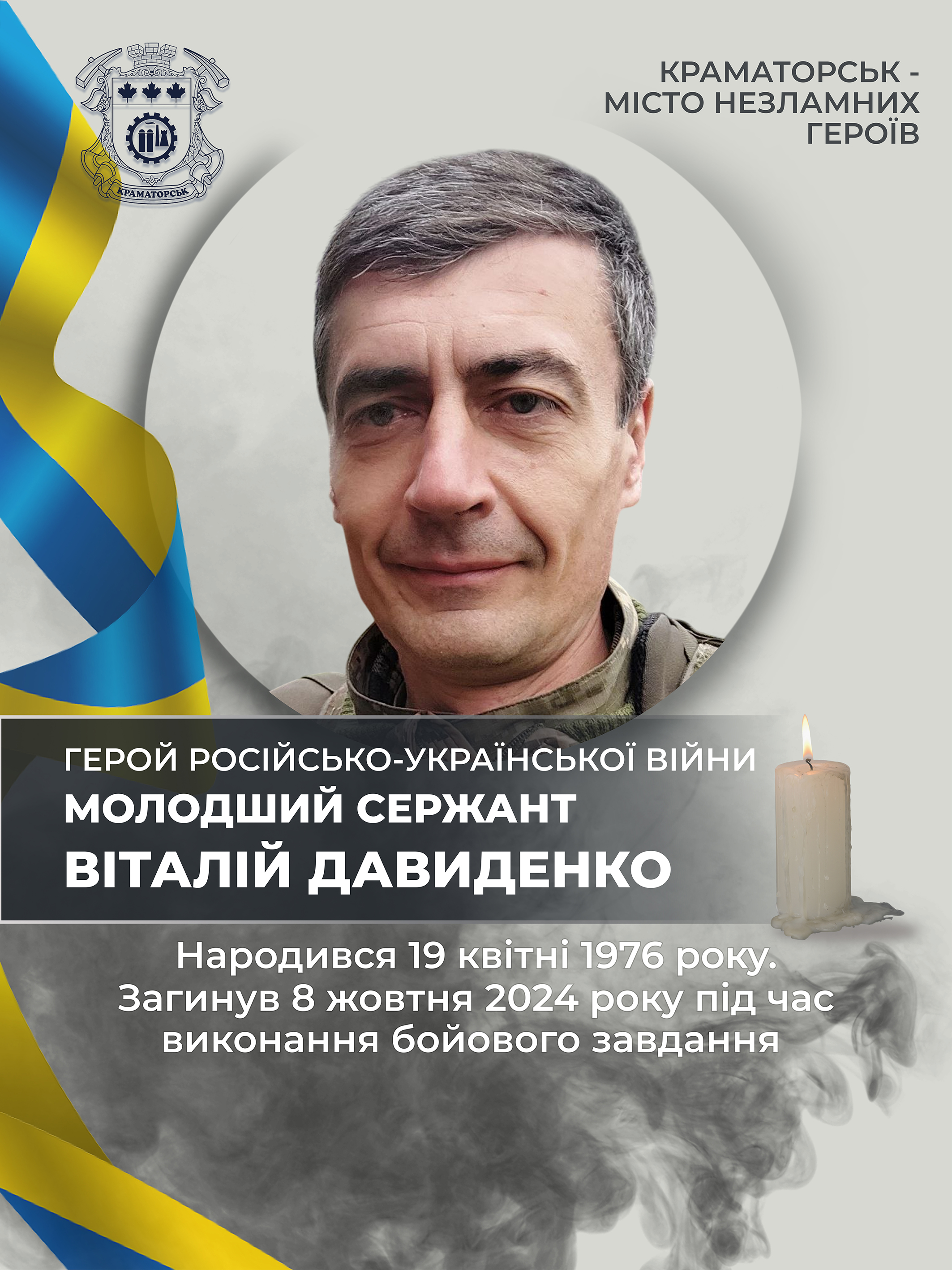 Давиденко Віталій Андрійович