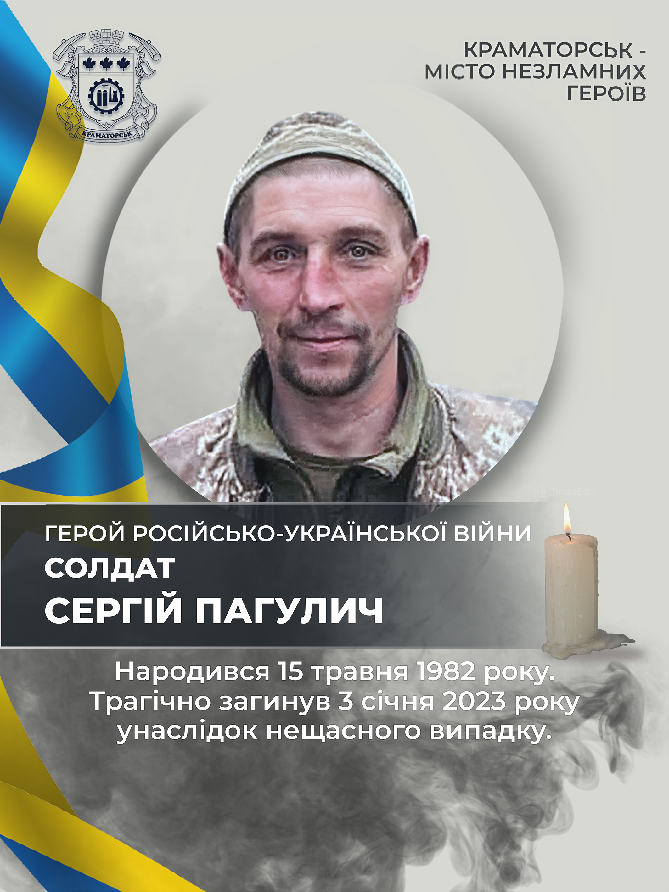 Пагулич Сергій Васильович