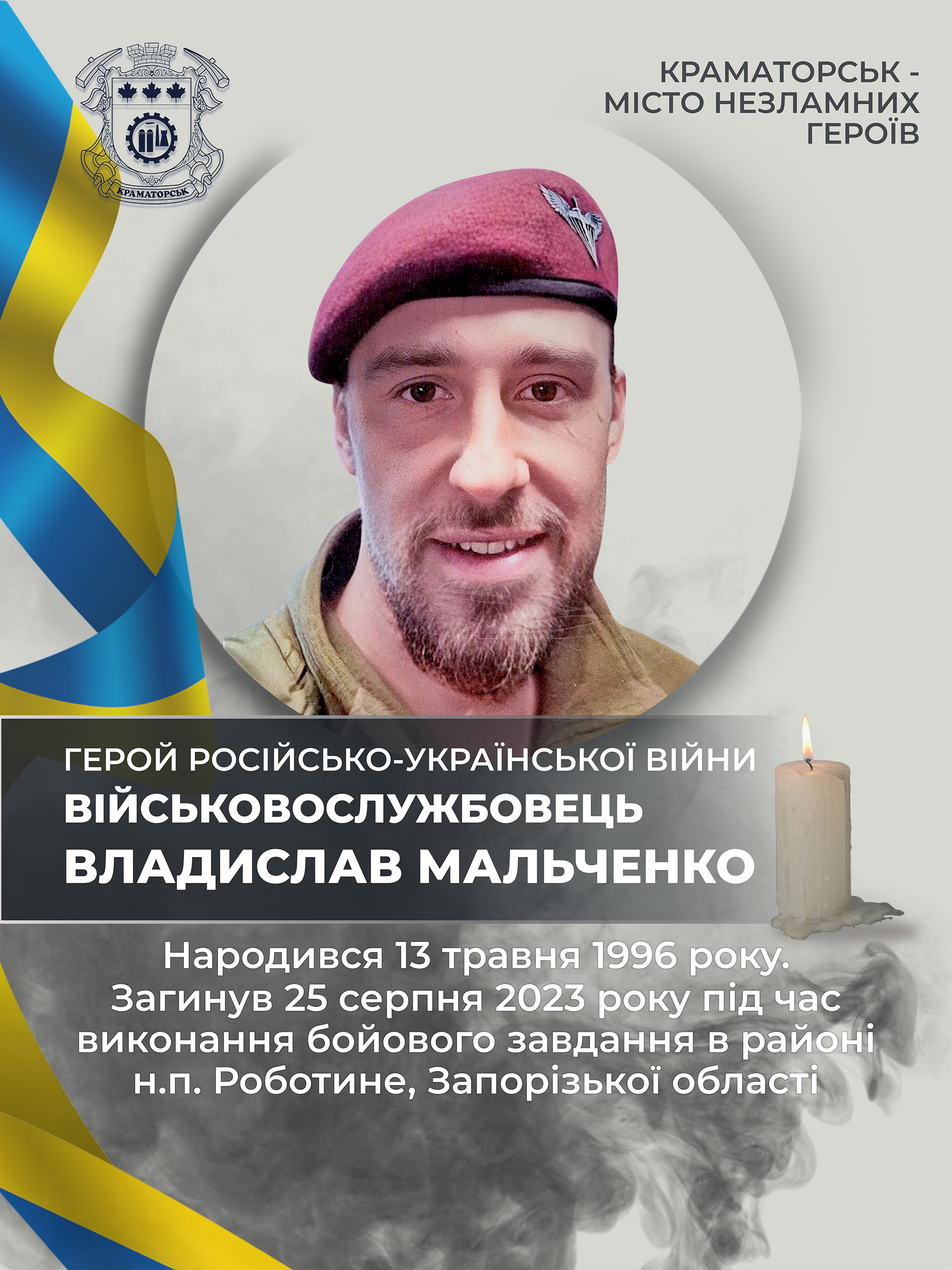 Мальченко Владислав Андрійович