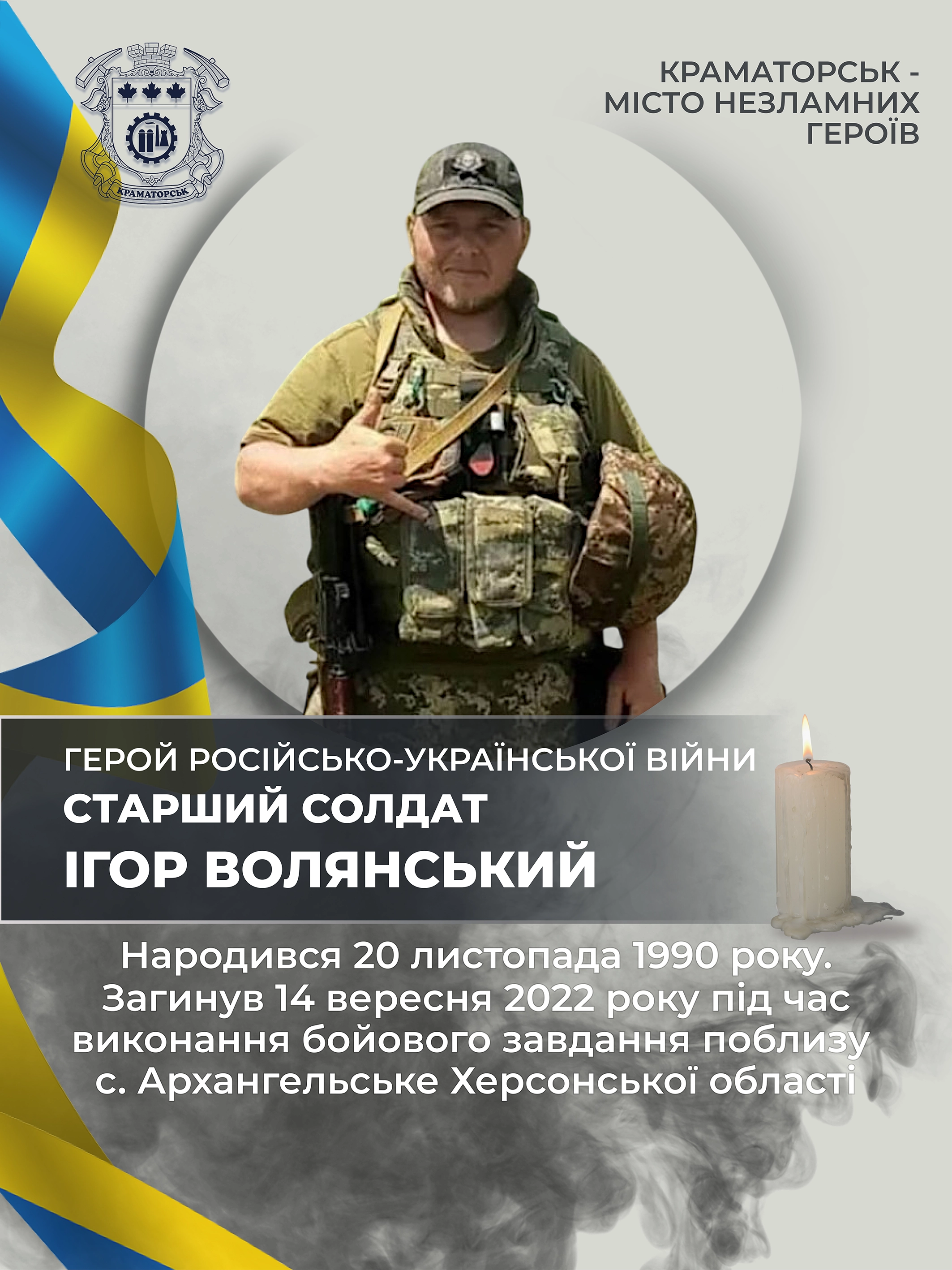 Волянський Ігор Олександрович