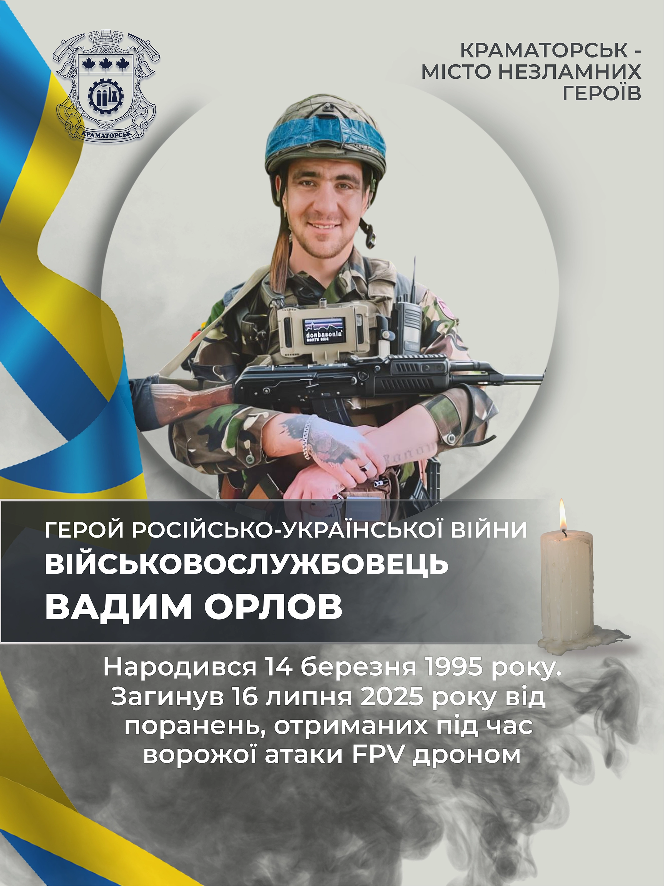 Орлов Вадим Володимирович