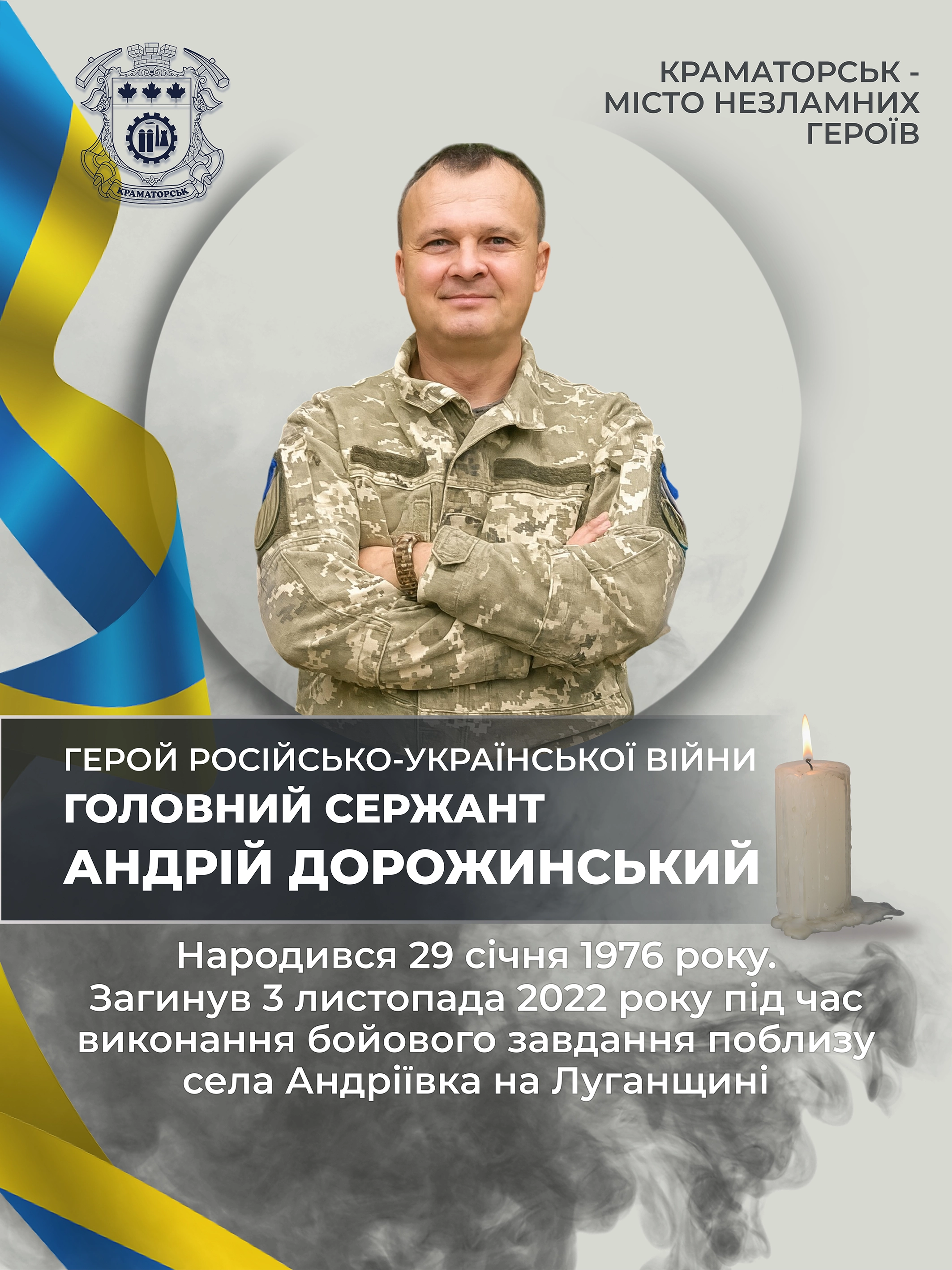 Дорожинський Андрій Миколайович