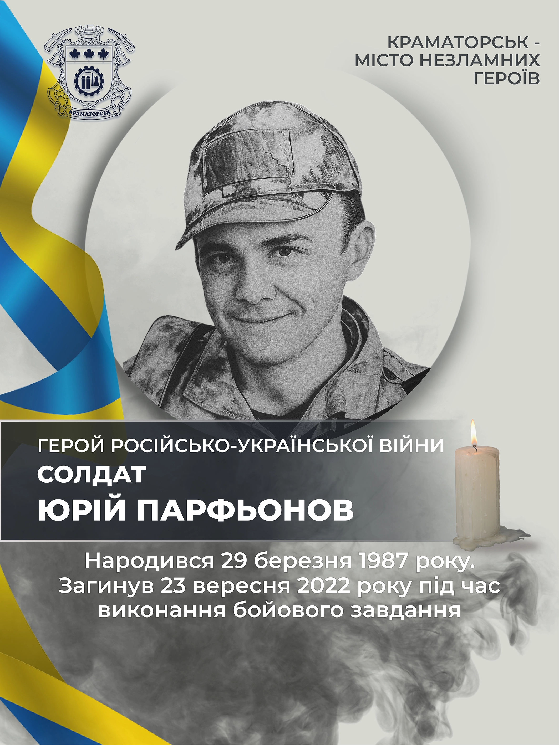 Парфьонов Юрій Юрійович