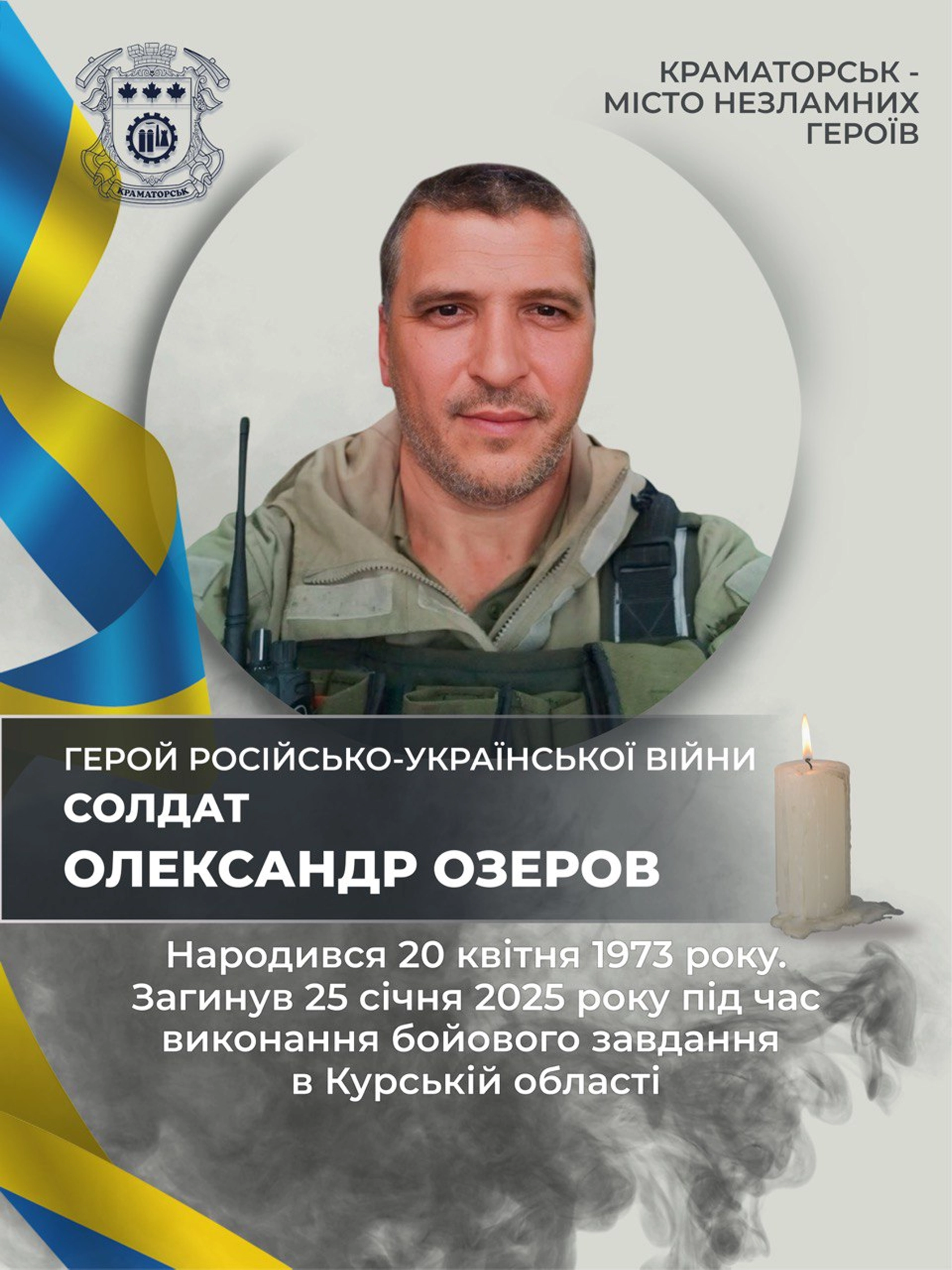 Озеров Олександр