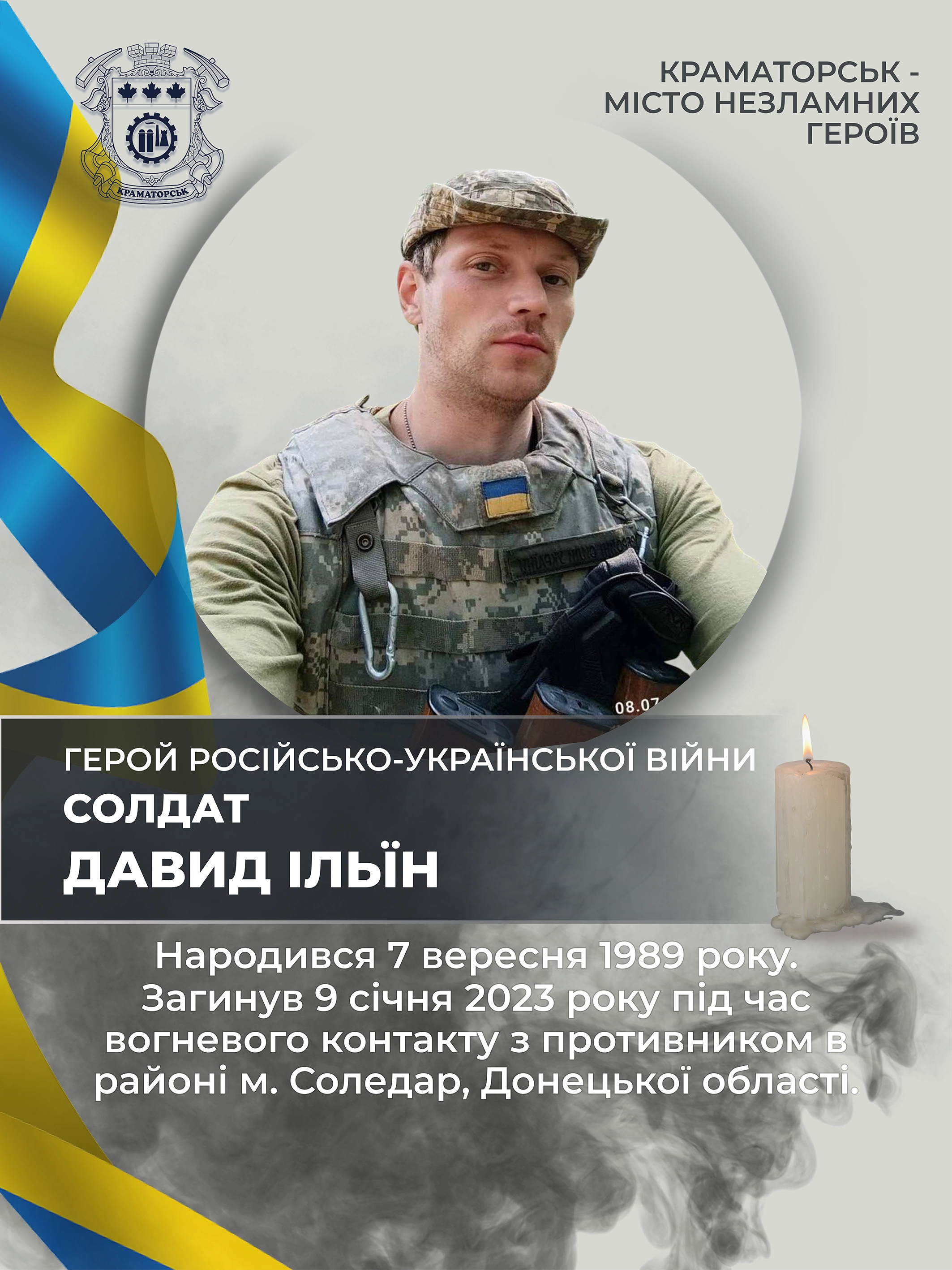 Ільїн Давид Сергійович