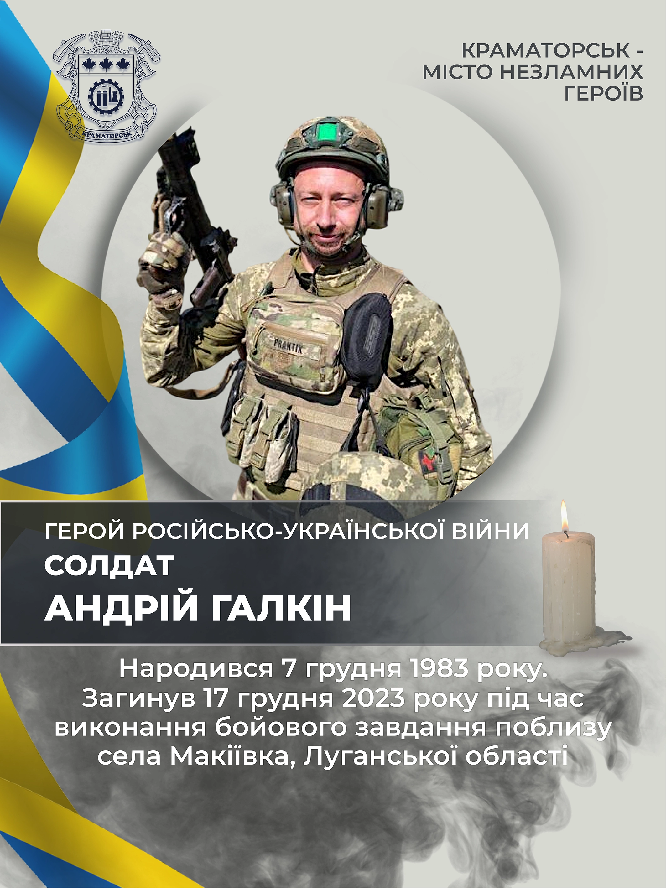 Галкін Андрій Віталійович