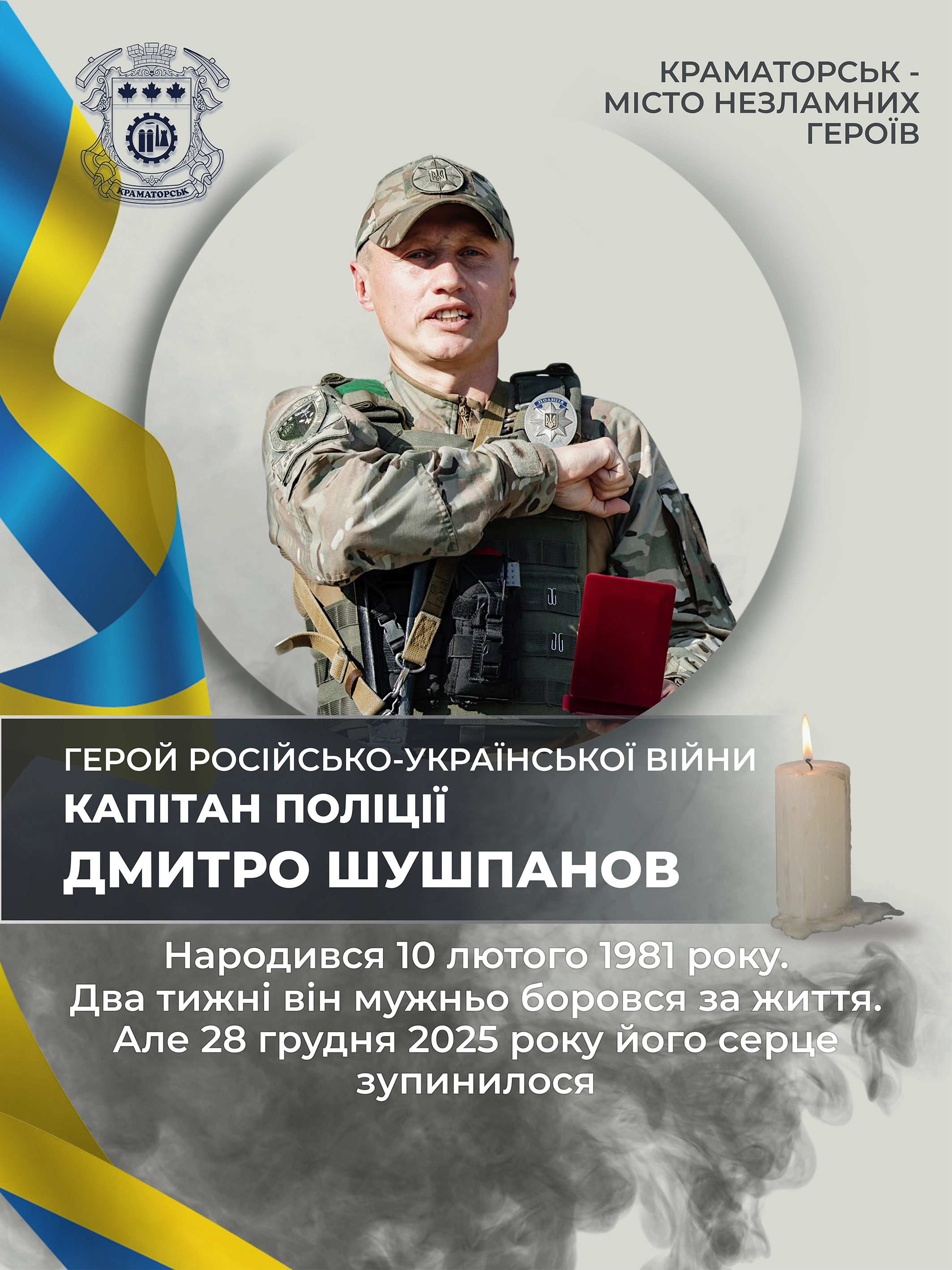 Шушпанов Дмитро Павлович