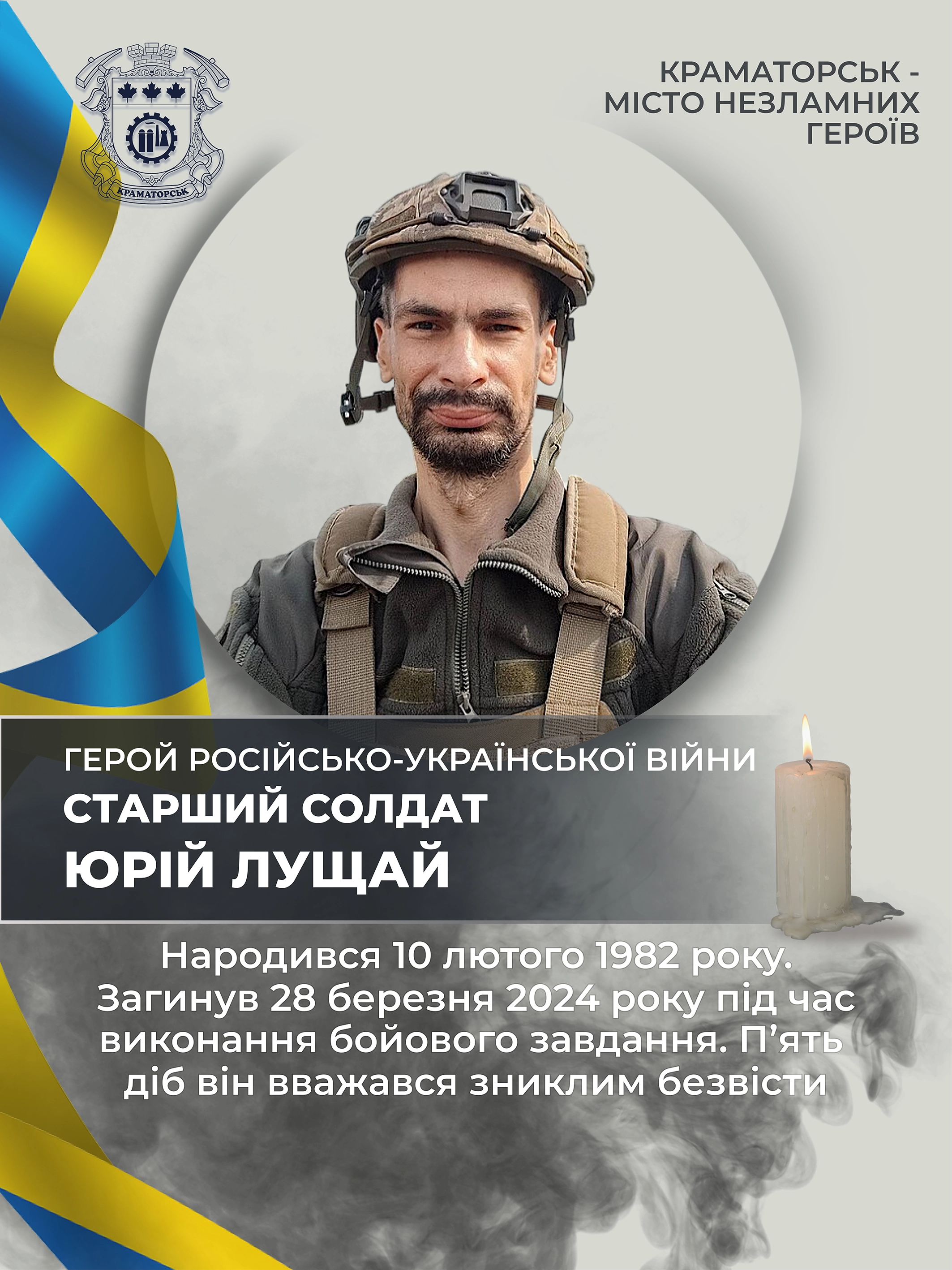 Лущай Юрій Володимирович