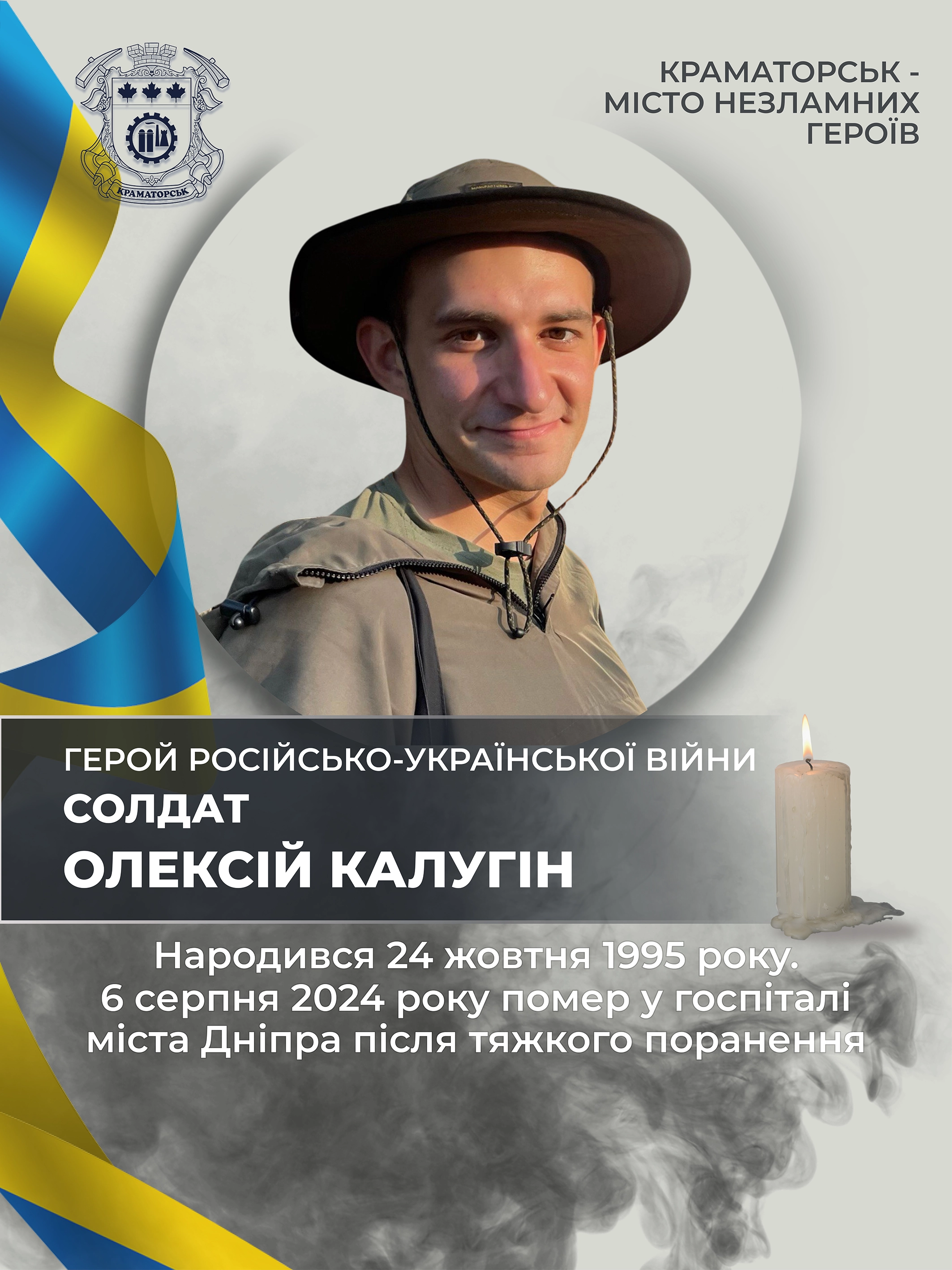 Калугін Олексій Юрійович