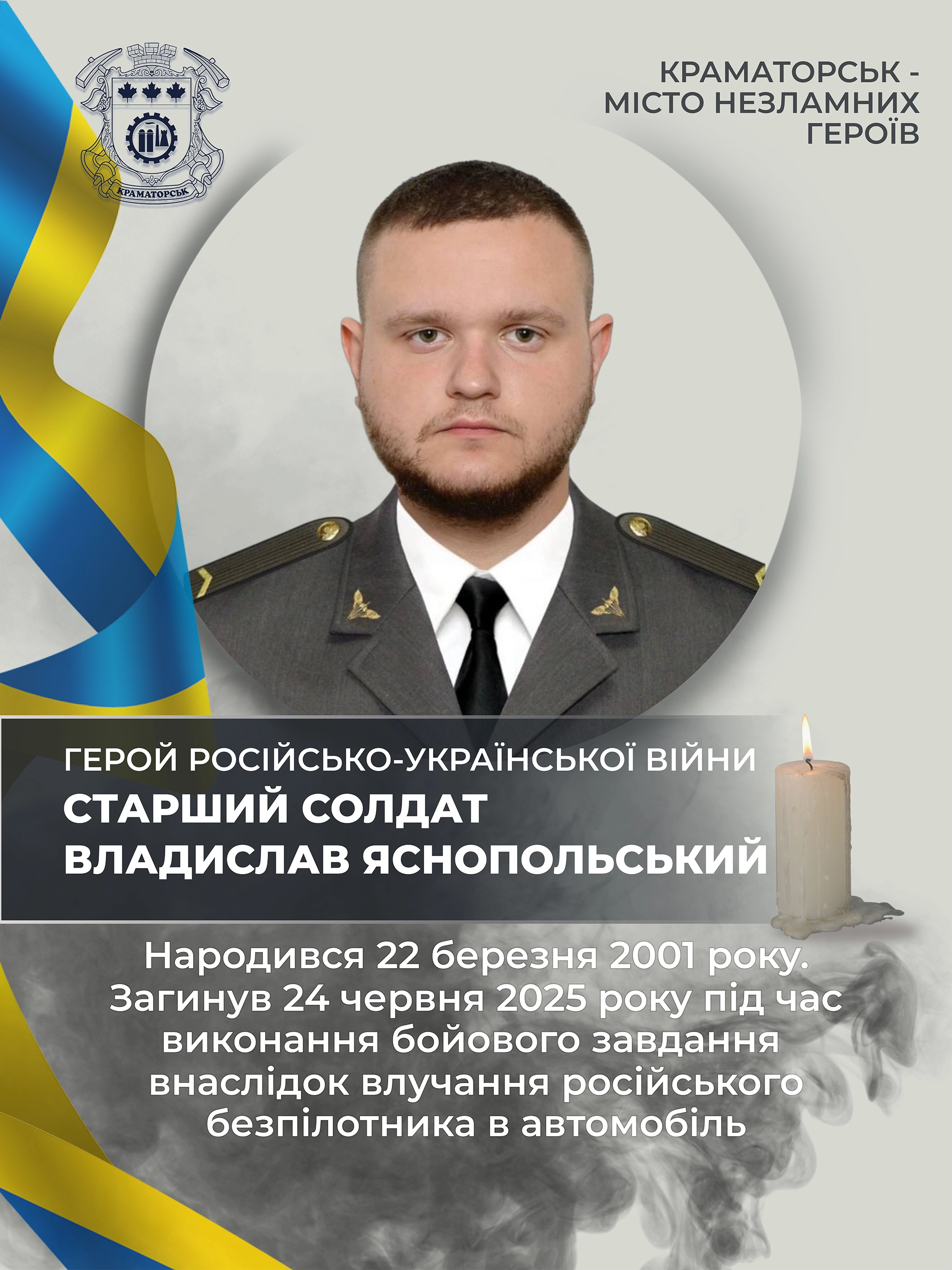 Яснопольський Владислав Олександрович
