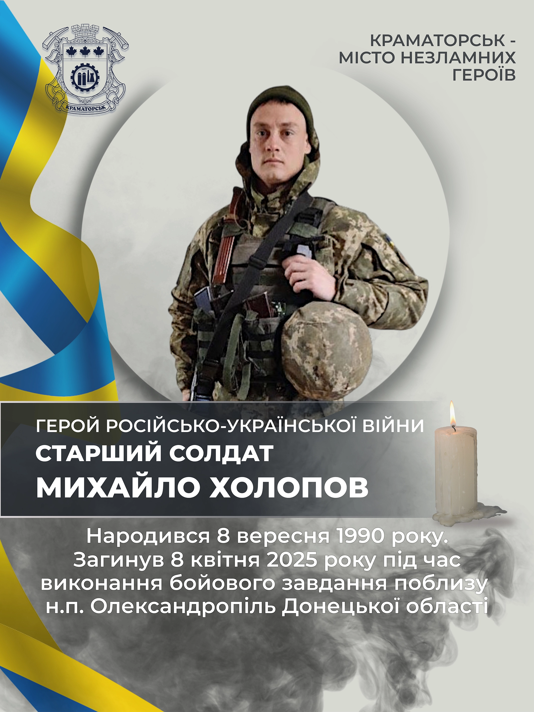 Холопов Михайло Михайлович
