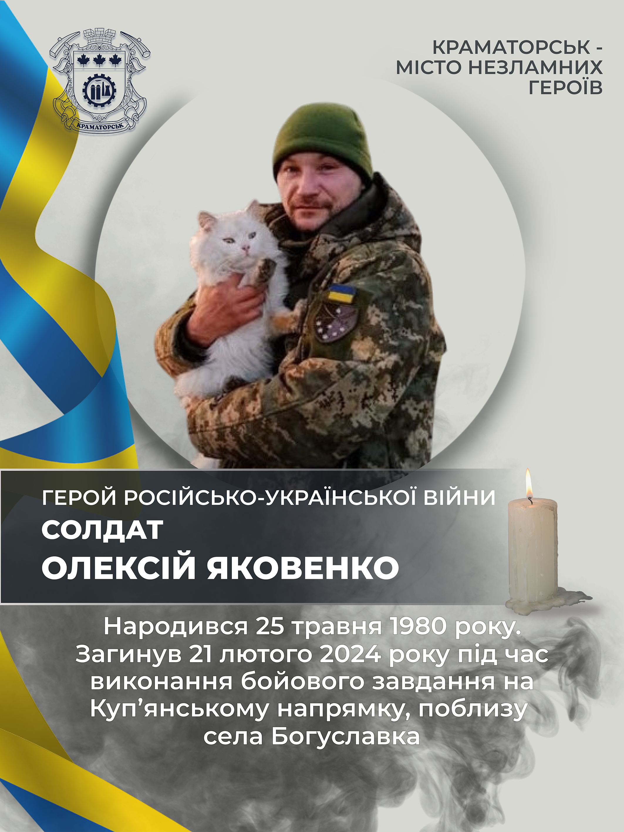 Яковенко Олексій Васильович